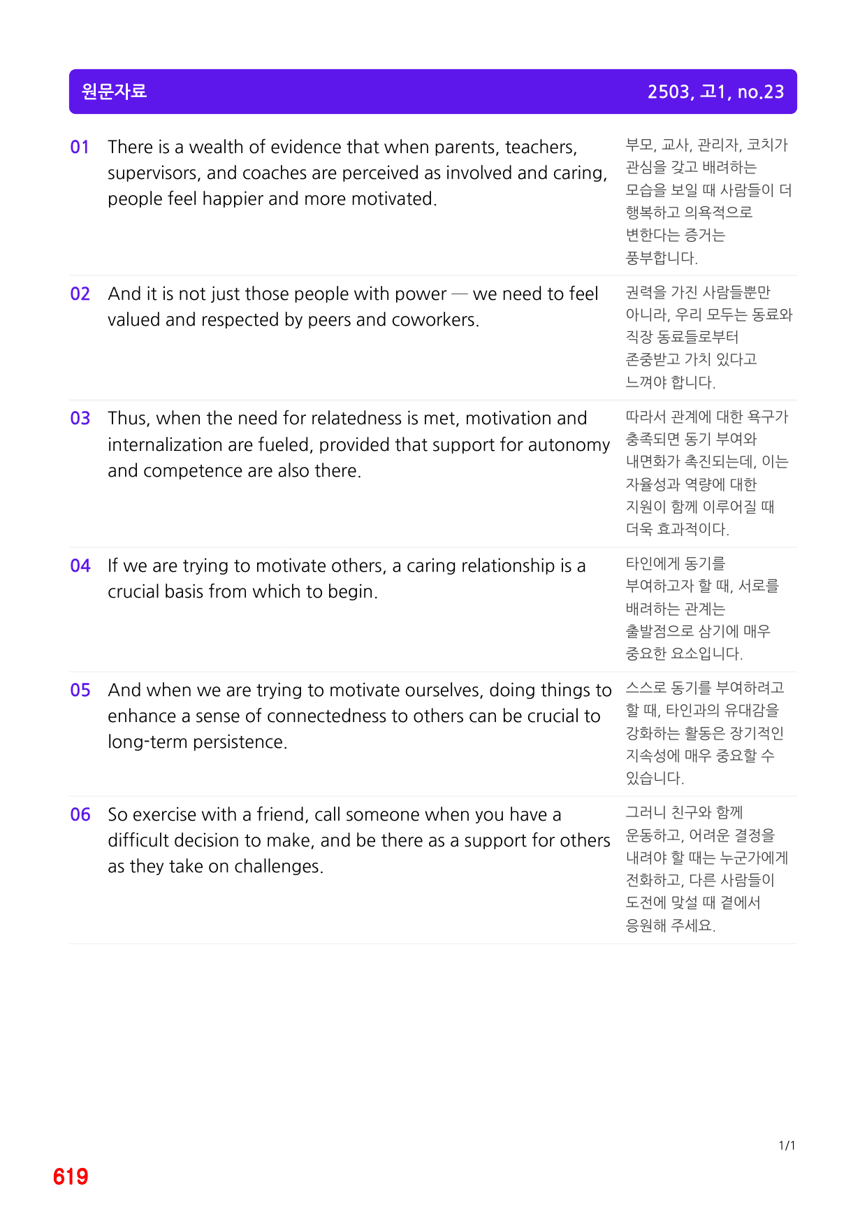 6번=(2511 출간)=올포 전국기출, 고1=Unit 6=520제_preview_undefined