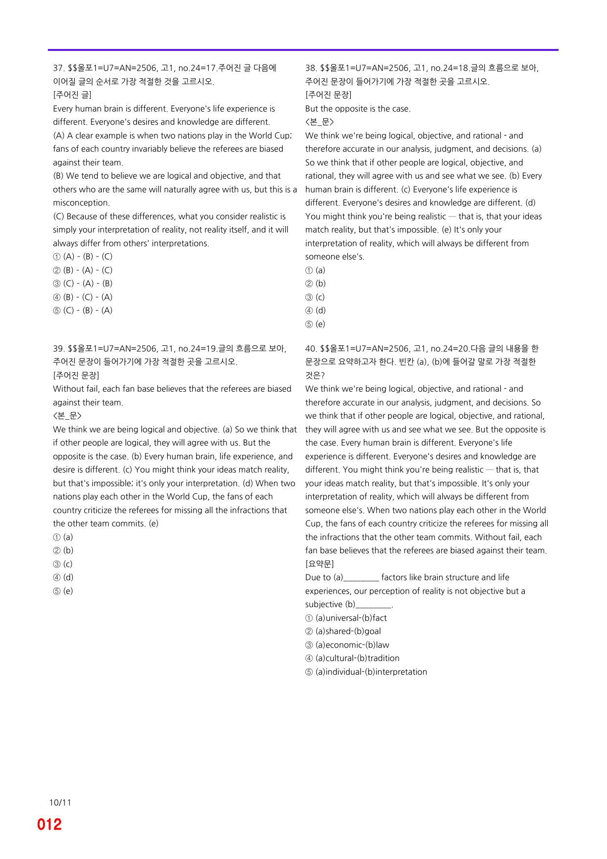 6번=(2511 출간)=올포 전국기출, 고1=Unit 7=520제_preview_undefined
