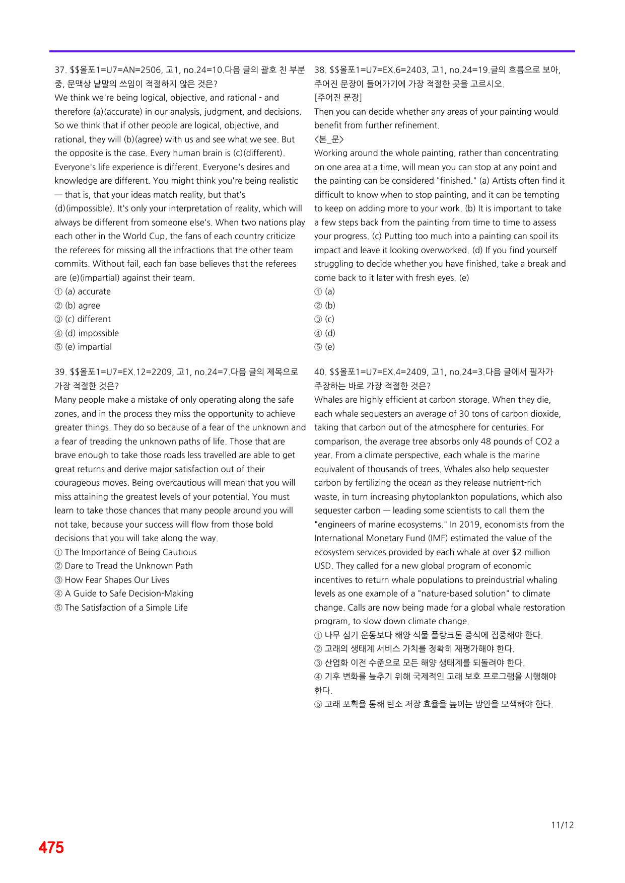 6번=(2511 출간)=올포 전국기출, 고1=Unit 7=520제_preview_undefined