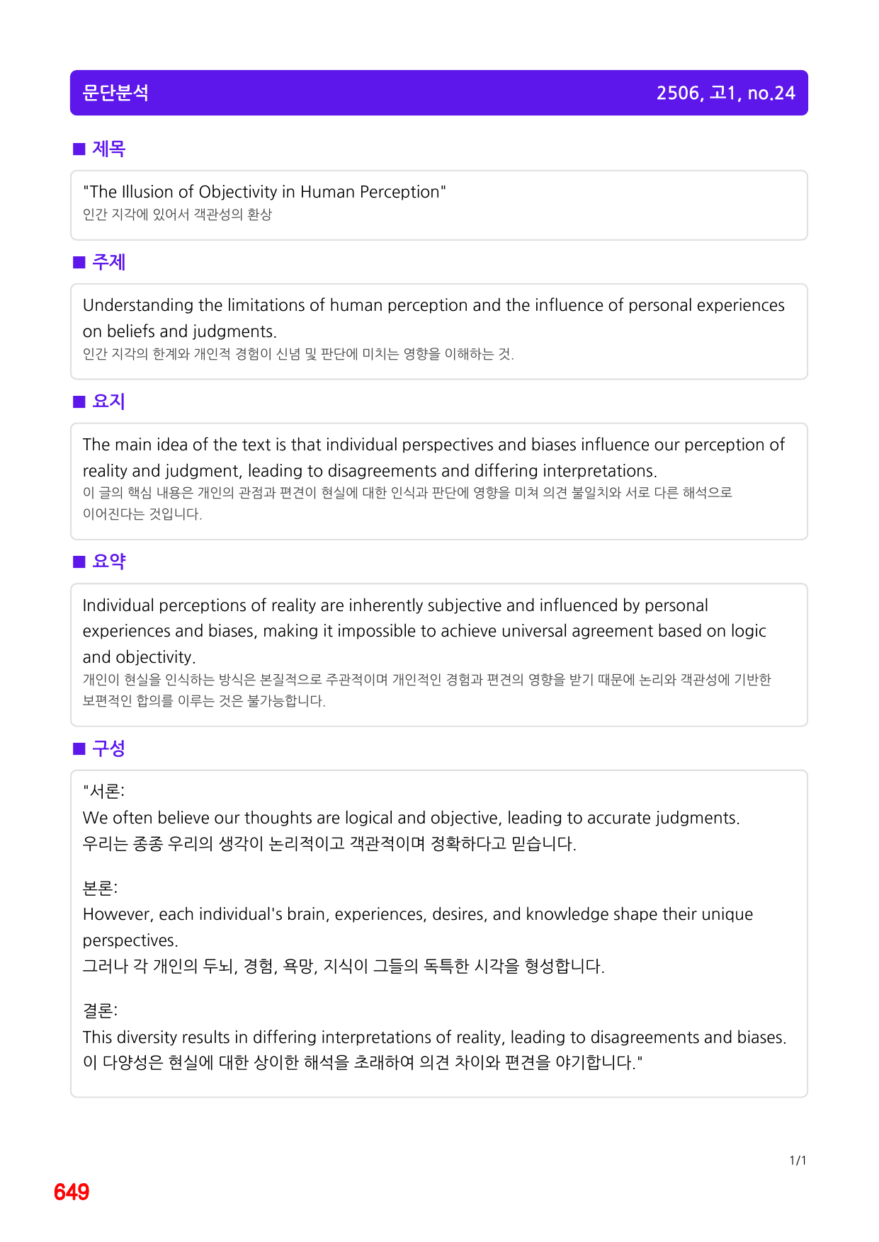 6번=(2511 출간)=올포 전국기출, 고1=Unit 7=520제_preview_undefined