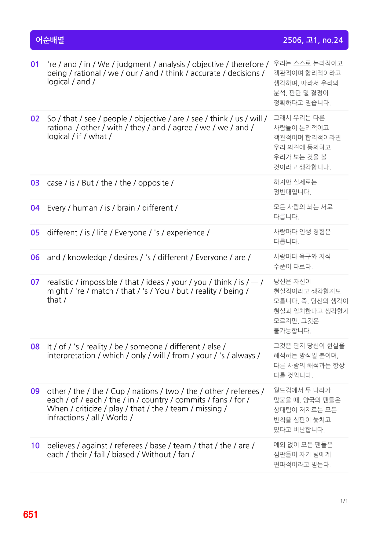 6번=(2511 출간)=올포 전국기출, 고1=Unit 7=520제_preview_undefined