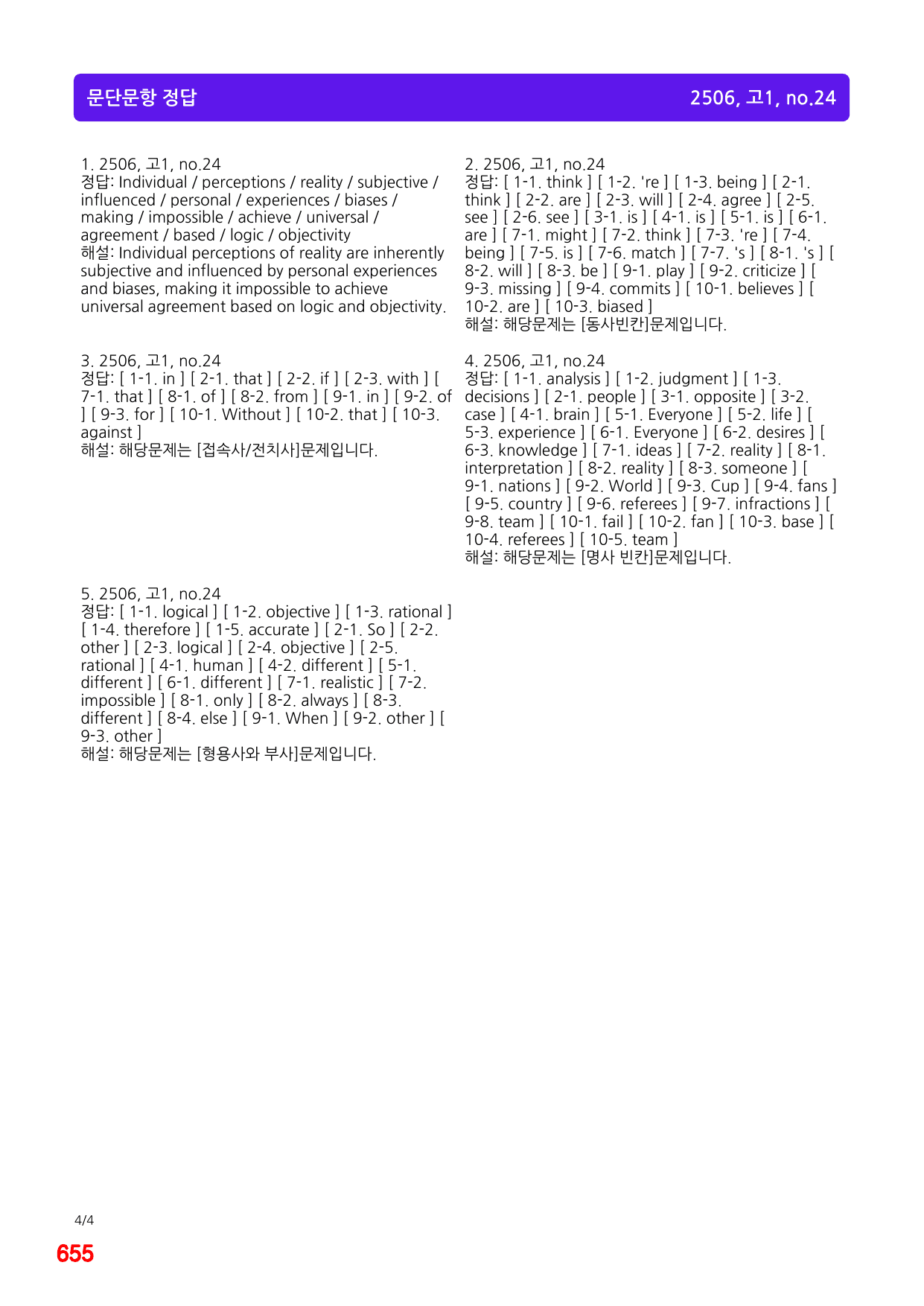 6번=(2511 출간)=올포 전국기출, 고1=Unit 7=520제_preview_undefined