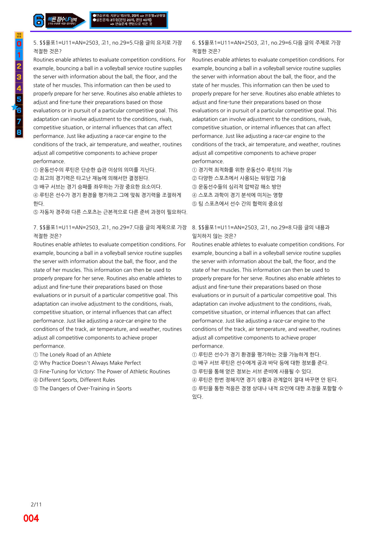 6번=(2511 출간)=올포 전국기출, 고1=Unit 11=520제_preview_undefined