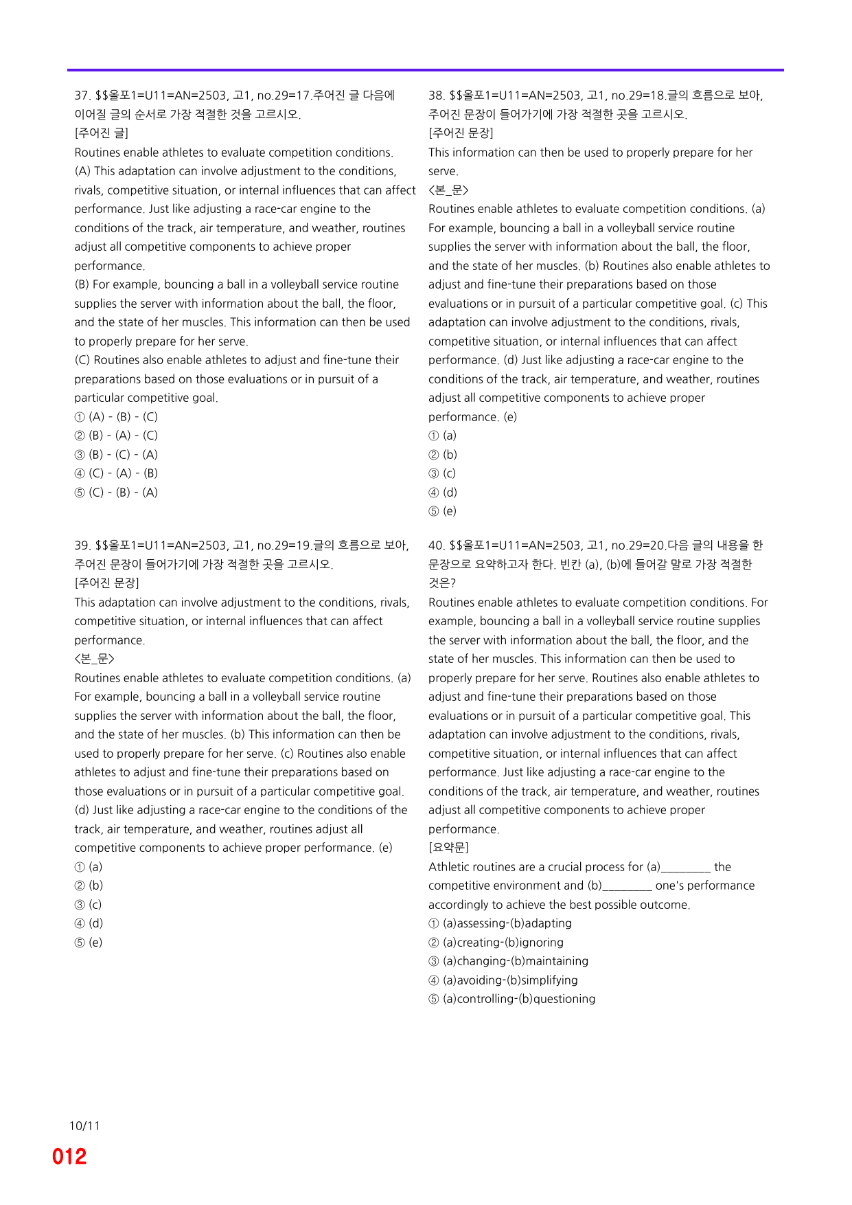 6번=(2511 출간)=올포 전국기출, 고1=Unit 11=520제_preview_undefined