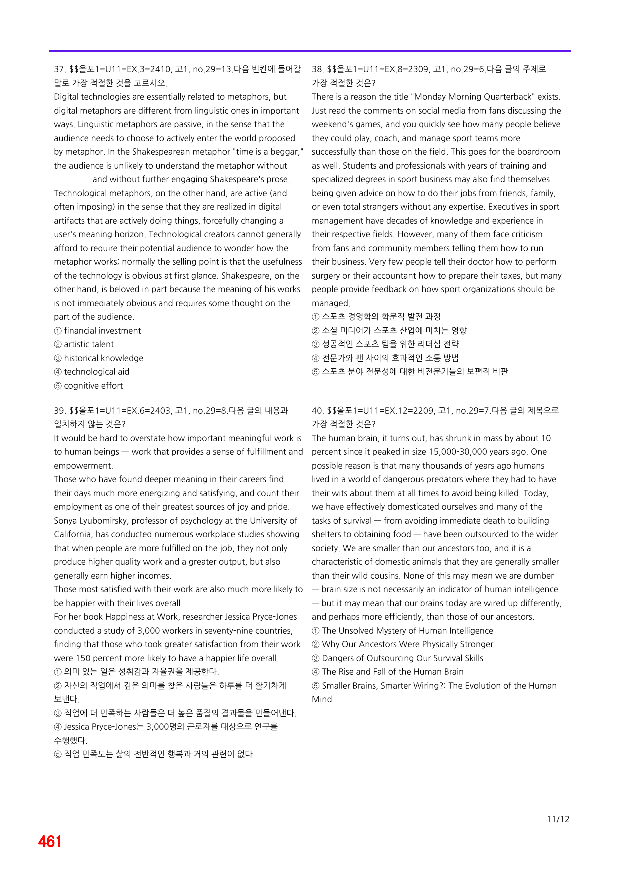 6번=(2511 출간)=올포 전국기출, 고1=Unit 11=520제_preview_undefined
