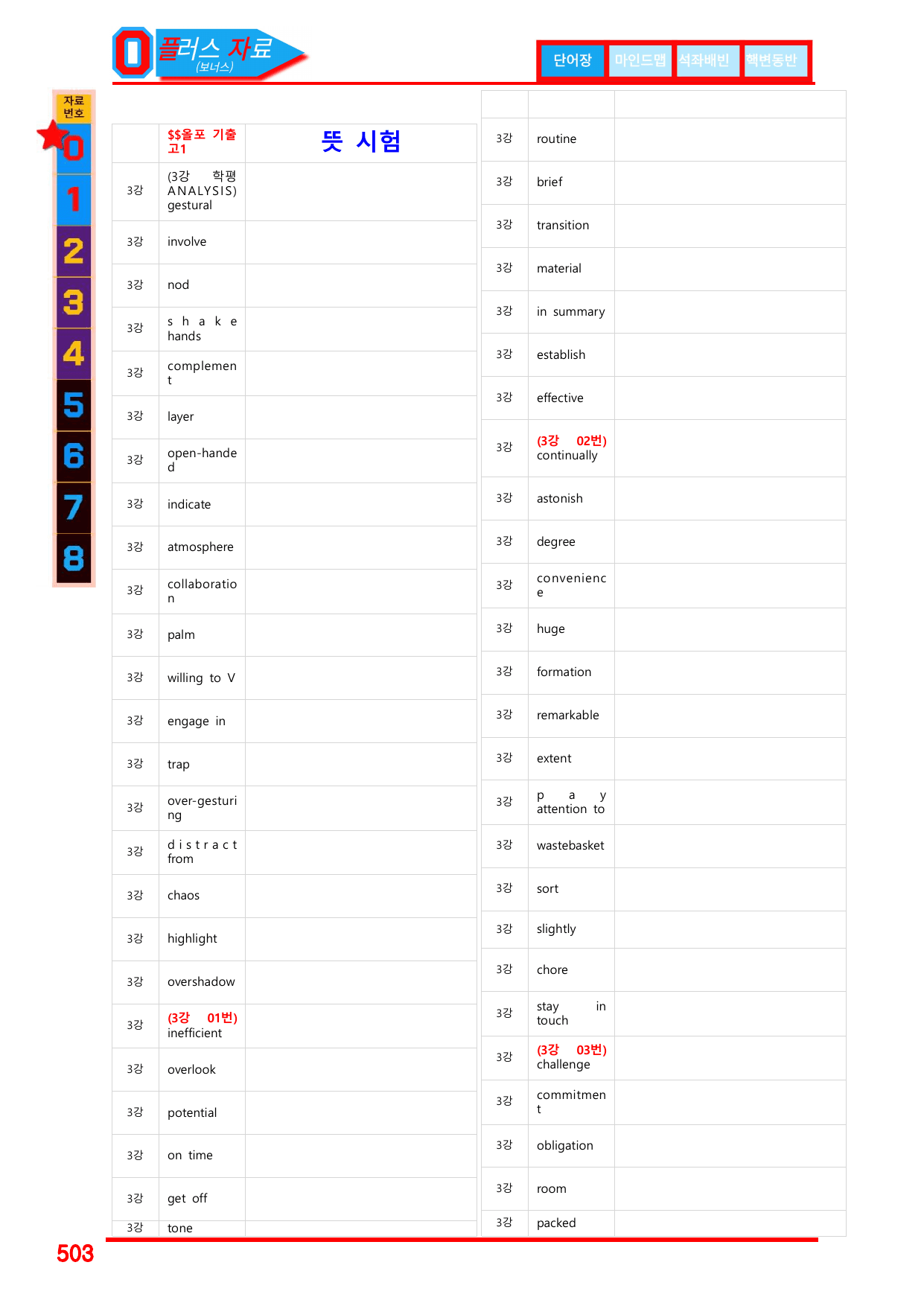 6번=(2511 출간)=올포 전국기출, 고1=Unit 11=520제_preview_undefined
