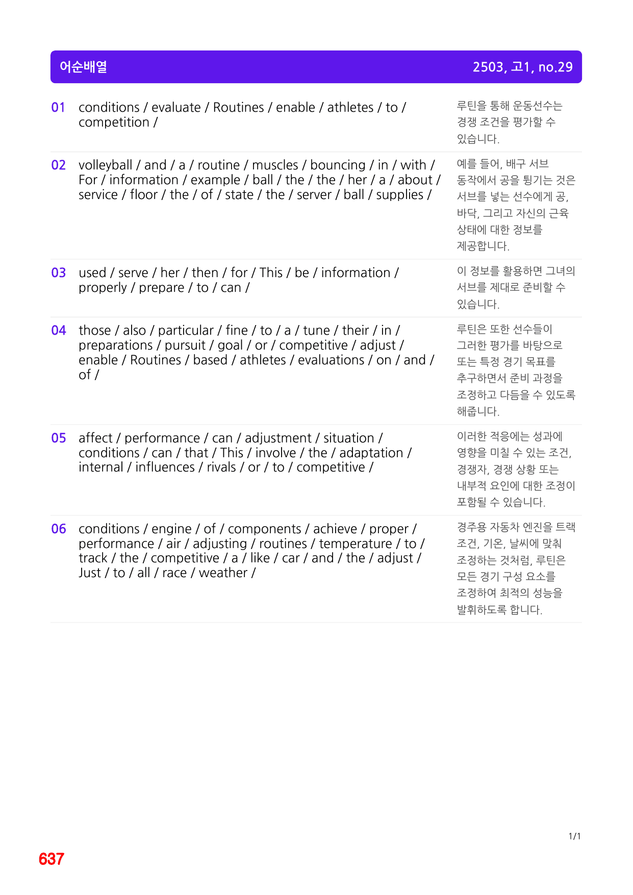 6번=(2511 출간)=올포 전국기출, 고1=Unit 11=520제_preview_undefined
