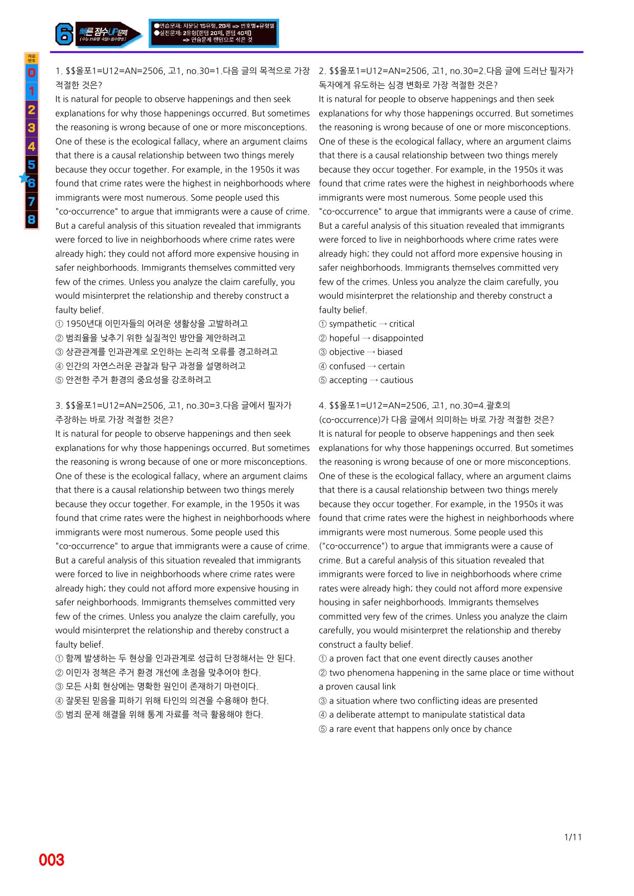 6번=(2511 출간)=올포 전국기출, 고1=Unit 12=520제_preview_undefined