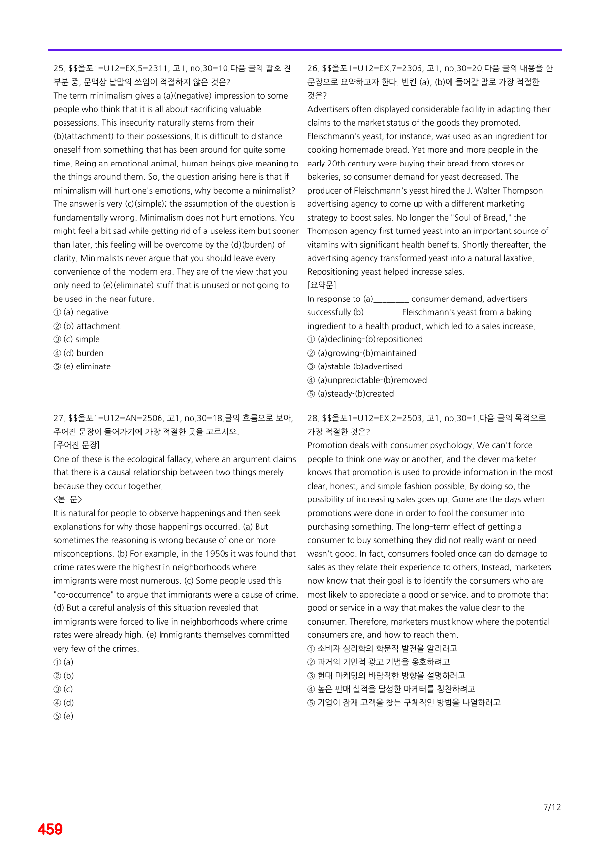 6번=(2511 출간)=올포 전국기출, 고1=Unit 12=520제_preview_undefined