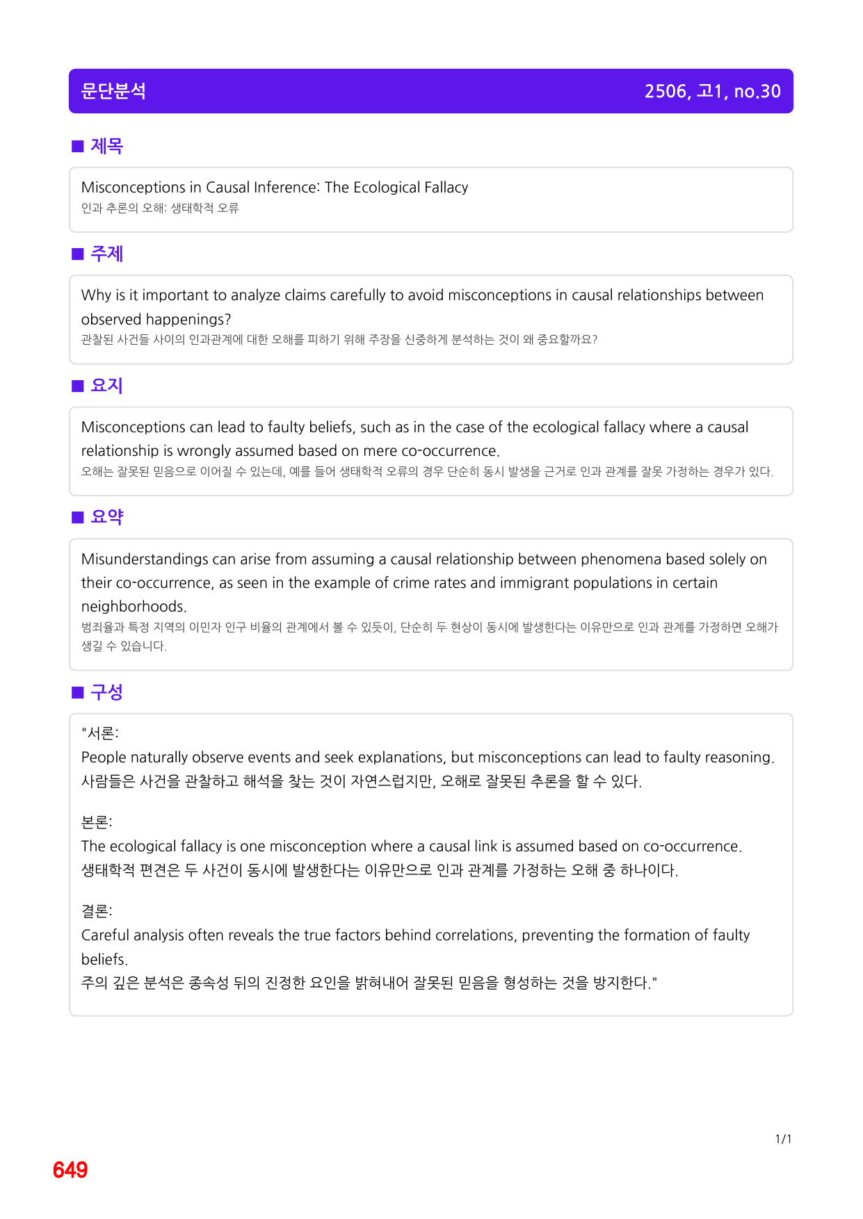 6번=(2511 출간)=올포 전국기출, 고1=Unit 12=520제_preview_undefined