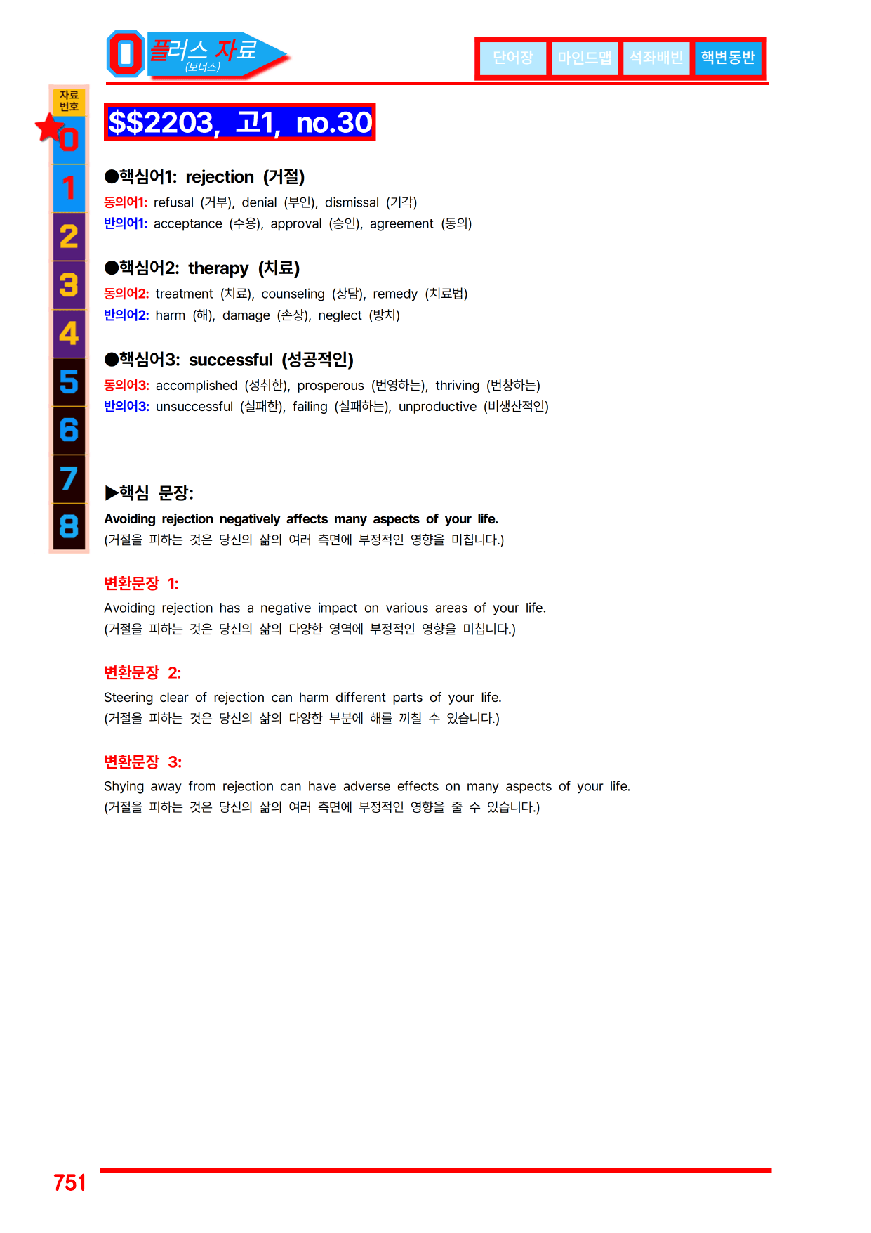 6번=(2511 출간)=올포 전국기출, 고1=Unit 12=520제_preview_undefined