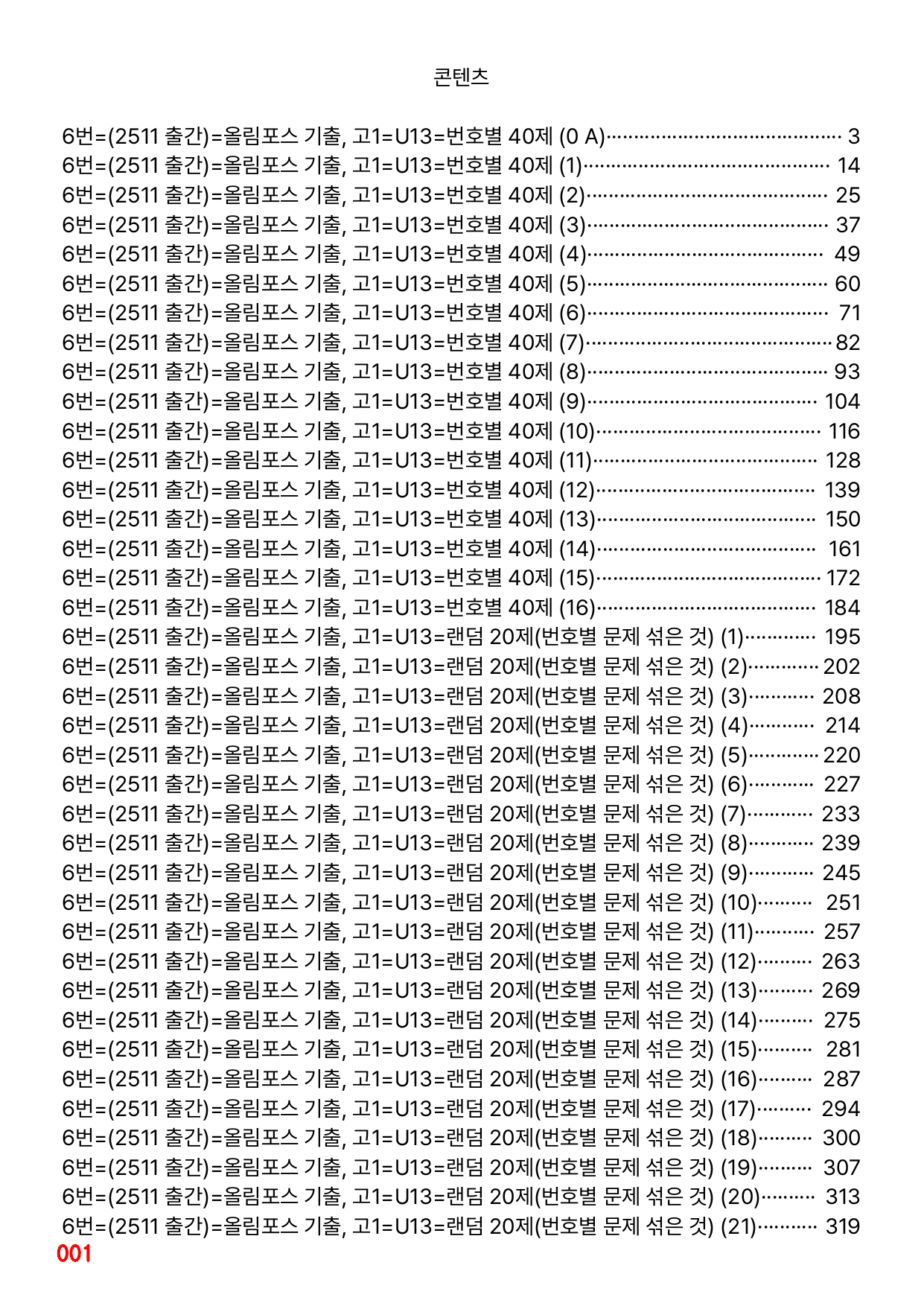 6번=(2511 출간)=올포 전국기출, 고1=Unit 13=680제_preview_undefined
