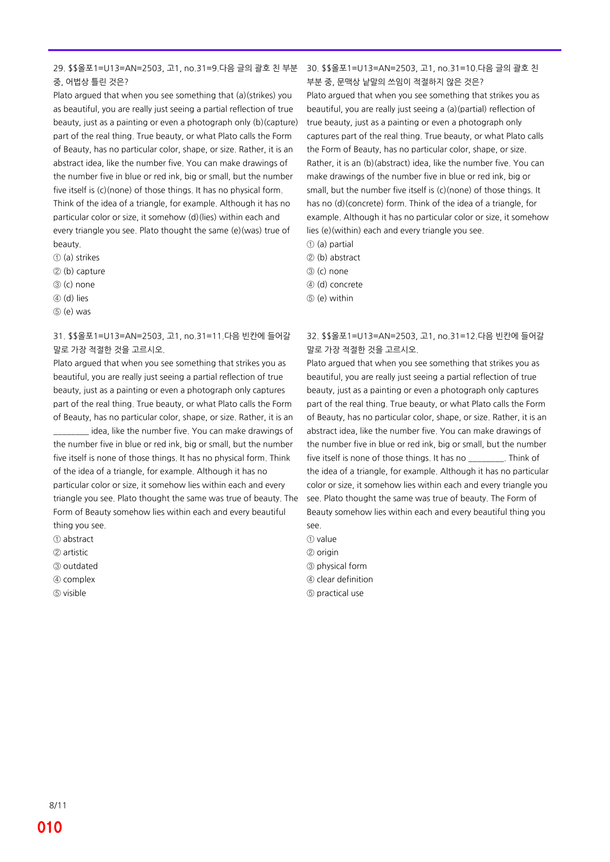 6번=(2511 출간)=올포 전국기출, 고1=Unit 13=680제_preview_undefined