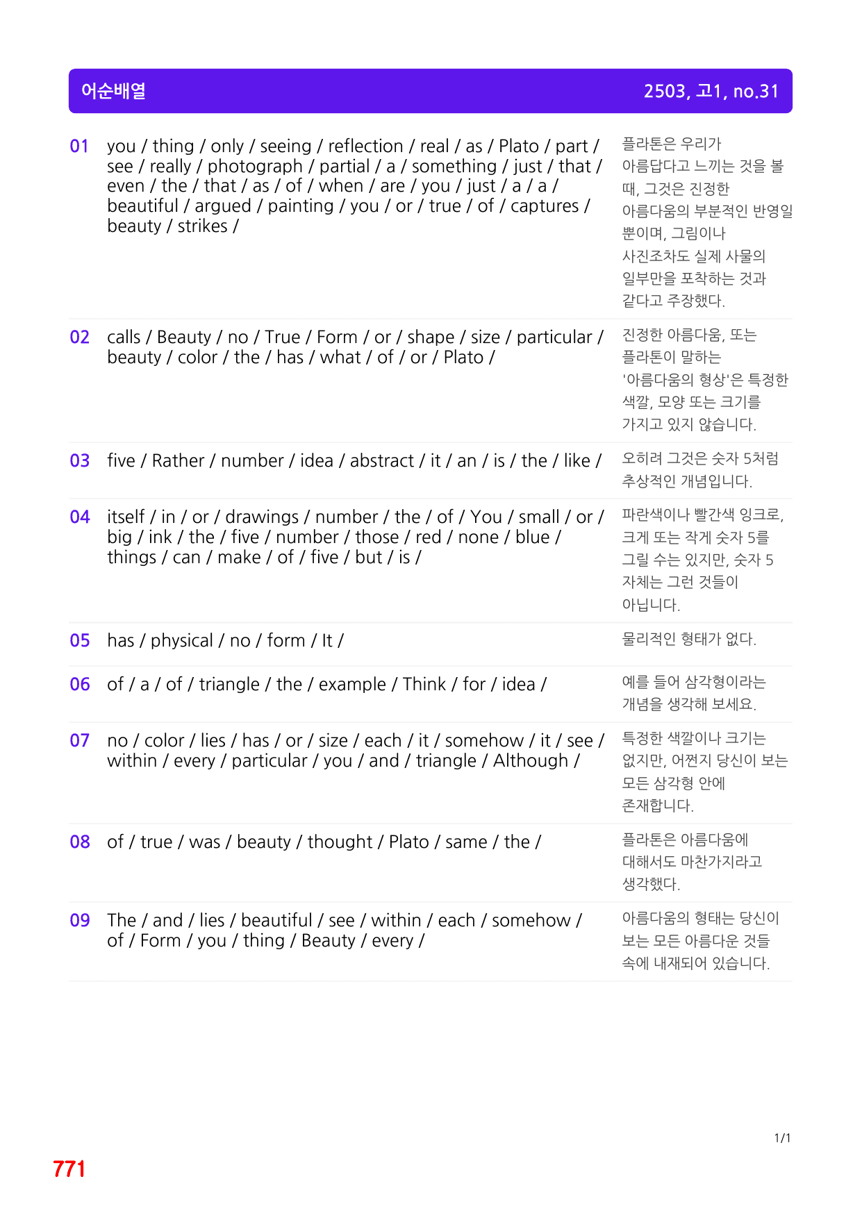 6번=(2511 출간)=올포 전국기출, 고1=Unit 13=680제_preview_undefined