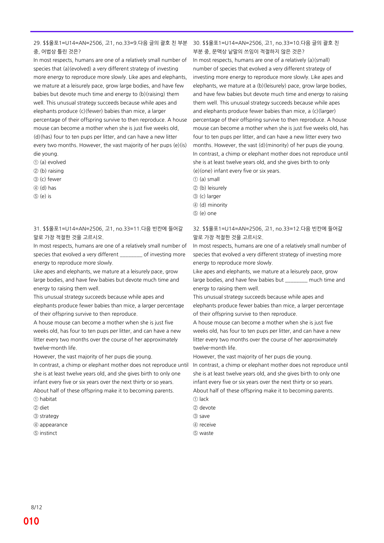 6번=(2511 출간)=올포 전국기출, 고1=Unit 14=680제_preview_undefined