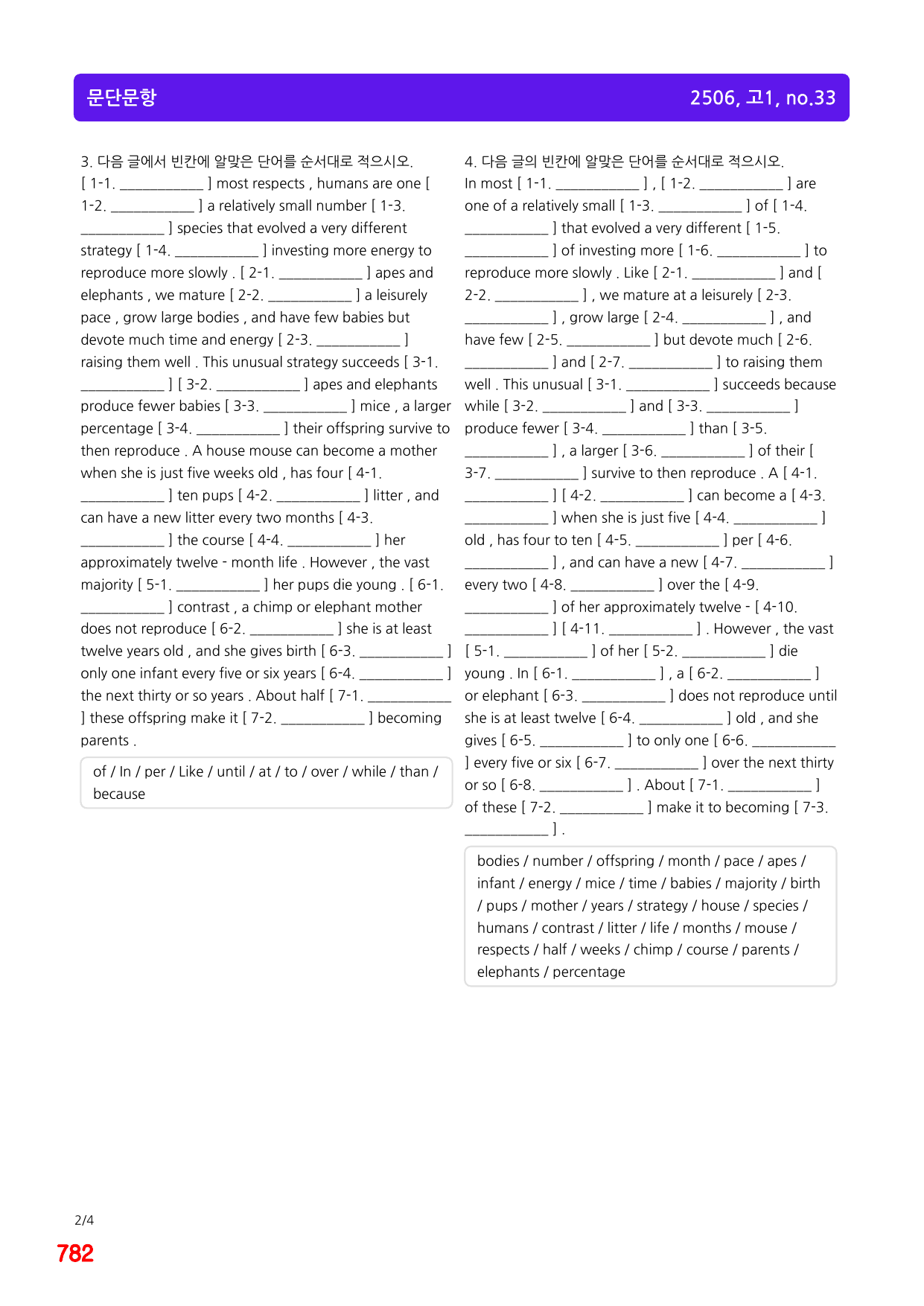6번=(2511 출간)=올포 전국기출, 고1=Unit 14=680제_preview_undefined