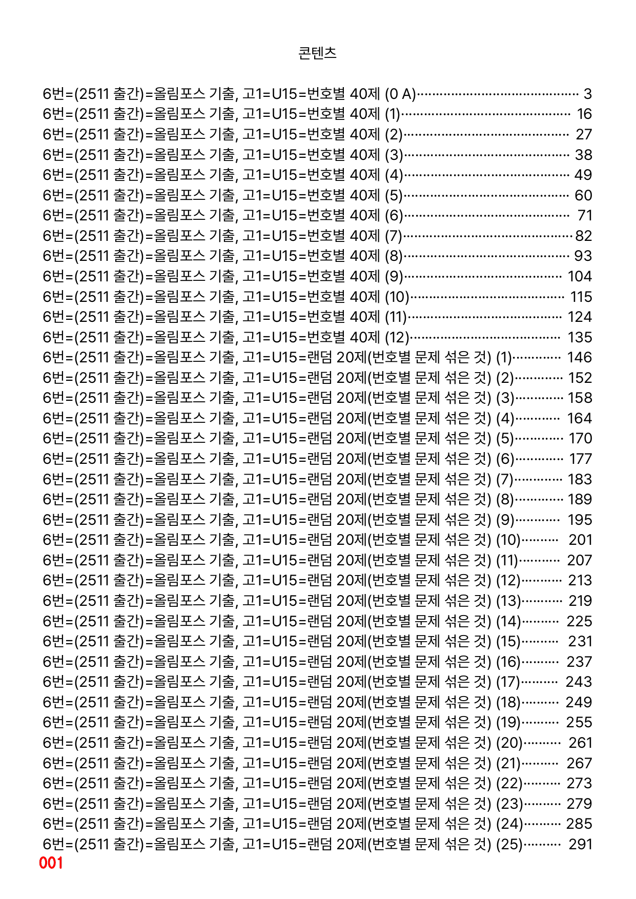 6번=(2511 출간)=올포 전국기출, 고1=Unit 15=520제_preview_undefined