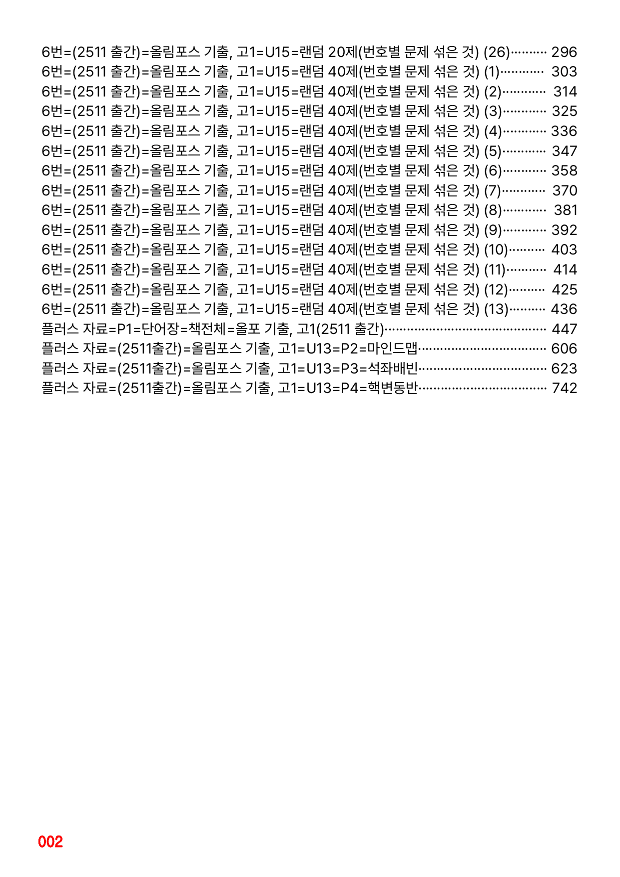 6번=(2511 출간)=올포 전국기출, 고1=Unit 15=520제_preview_undefined