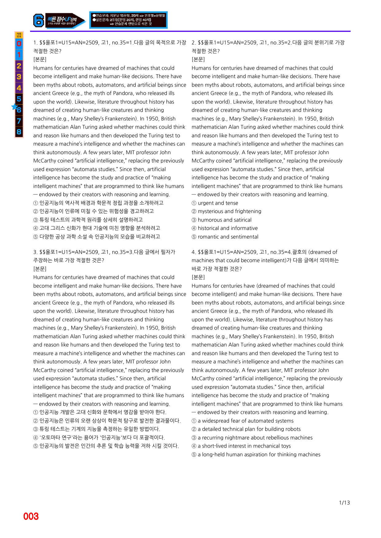 6번=(2511 출간)=올포 전국기출, 고1=Unit 15=520제_preview_undefined