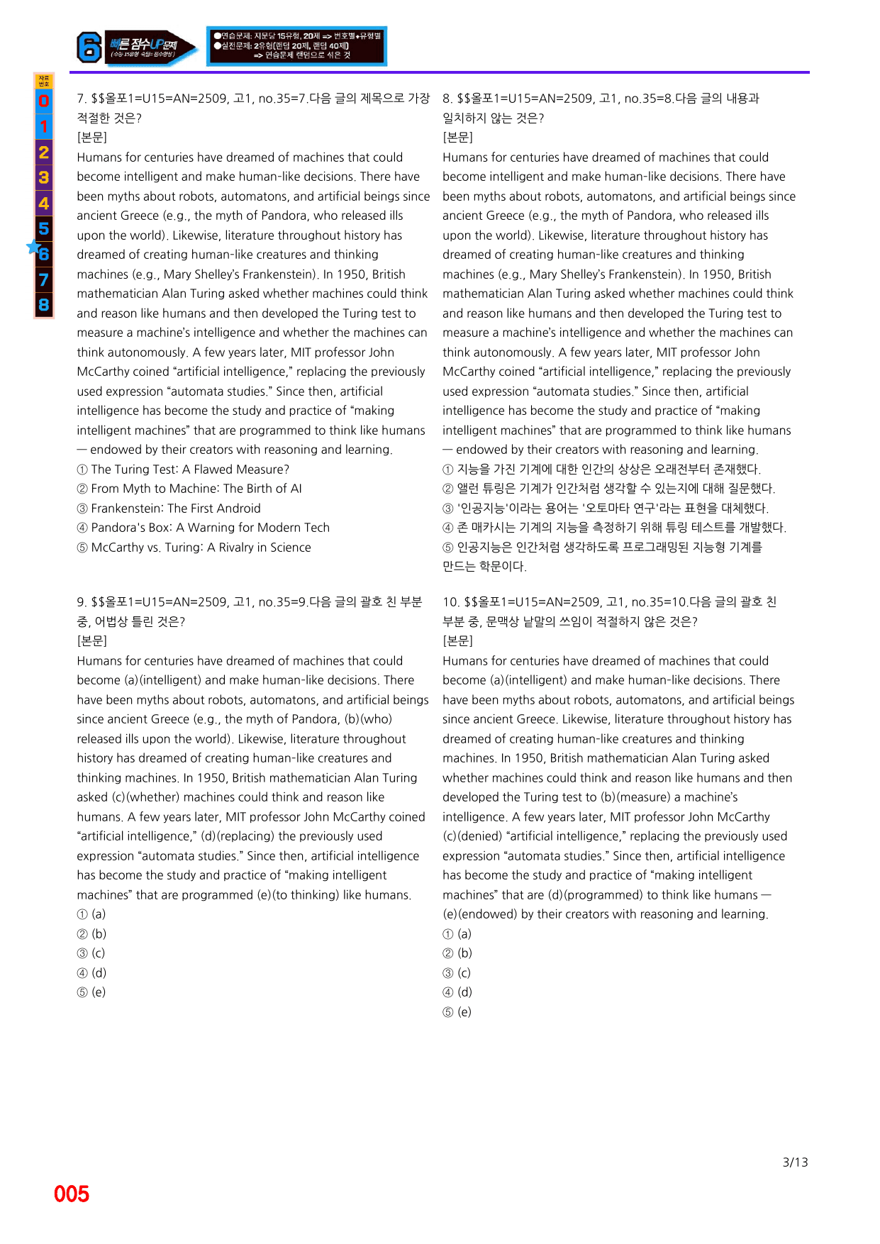 6번=(2511 출간)=올포 전국기출, 고1=Unit 15=520제_preview_undefined