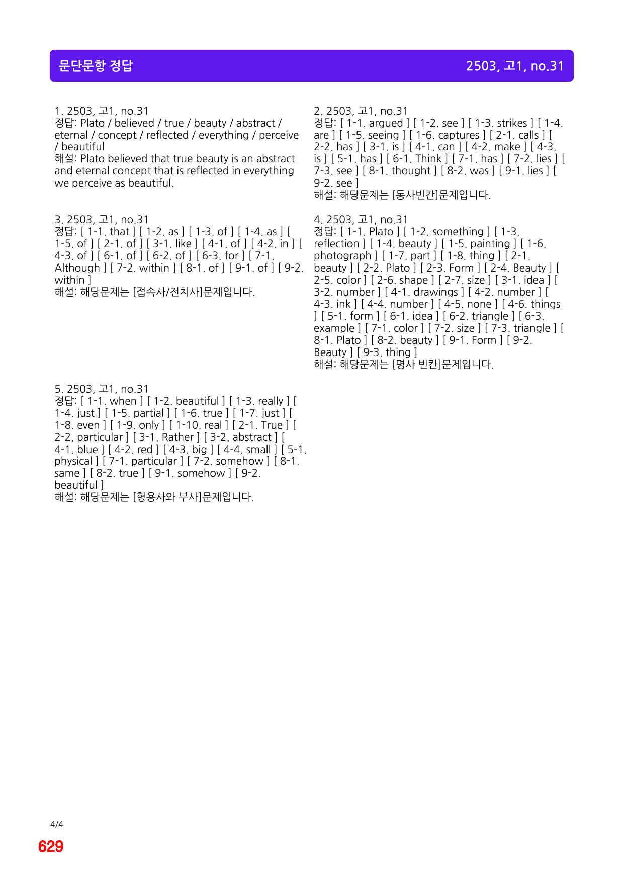 6번=(2511 출간)=올포 전국기출, 고1=Unit 15=520제_preview_undefined