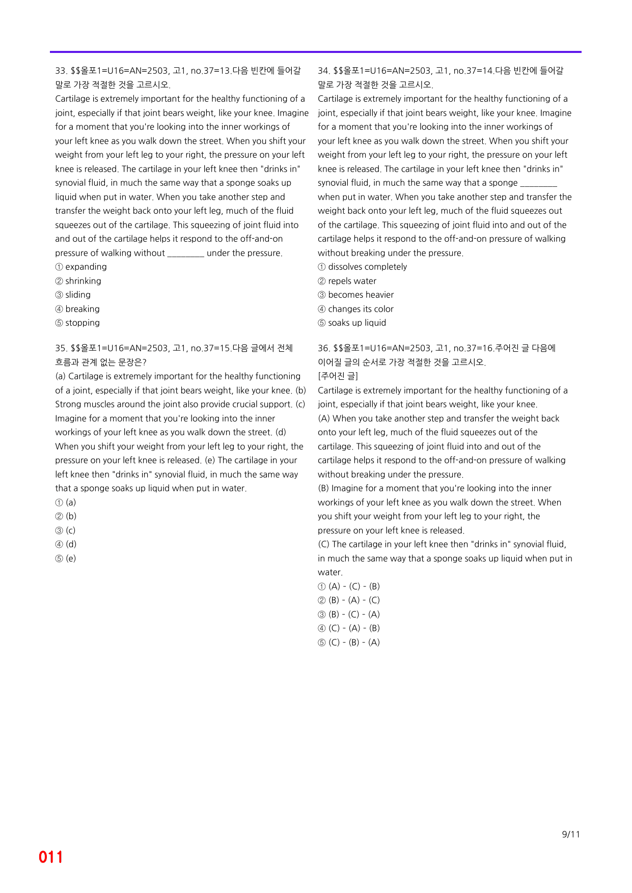 6번=(2511 출간)=올포 전국기출, 고1=Unit 16=680제_preview_undefined