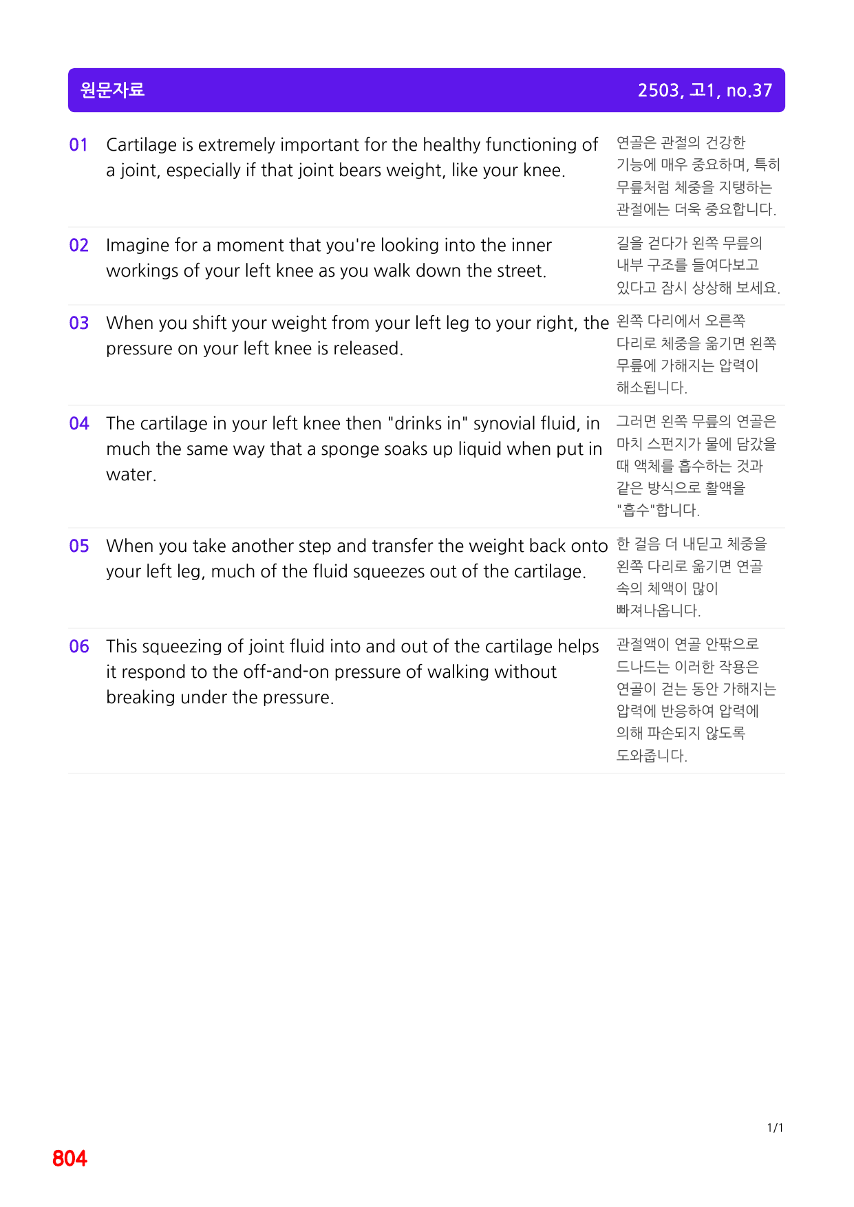 6번=(2511 출간)=올포 전국기출, 고1=Unit 16=680제_preview_undefined
