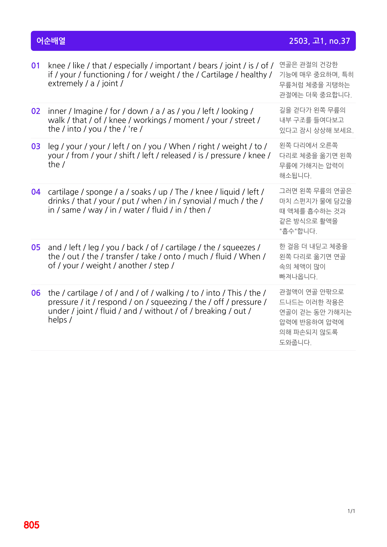 6번=(2511 출간)=올포 전국기출, 고1=Unit 16=680제_preview_undefined