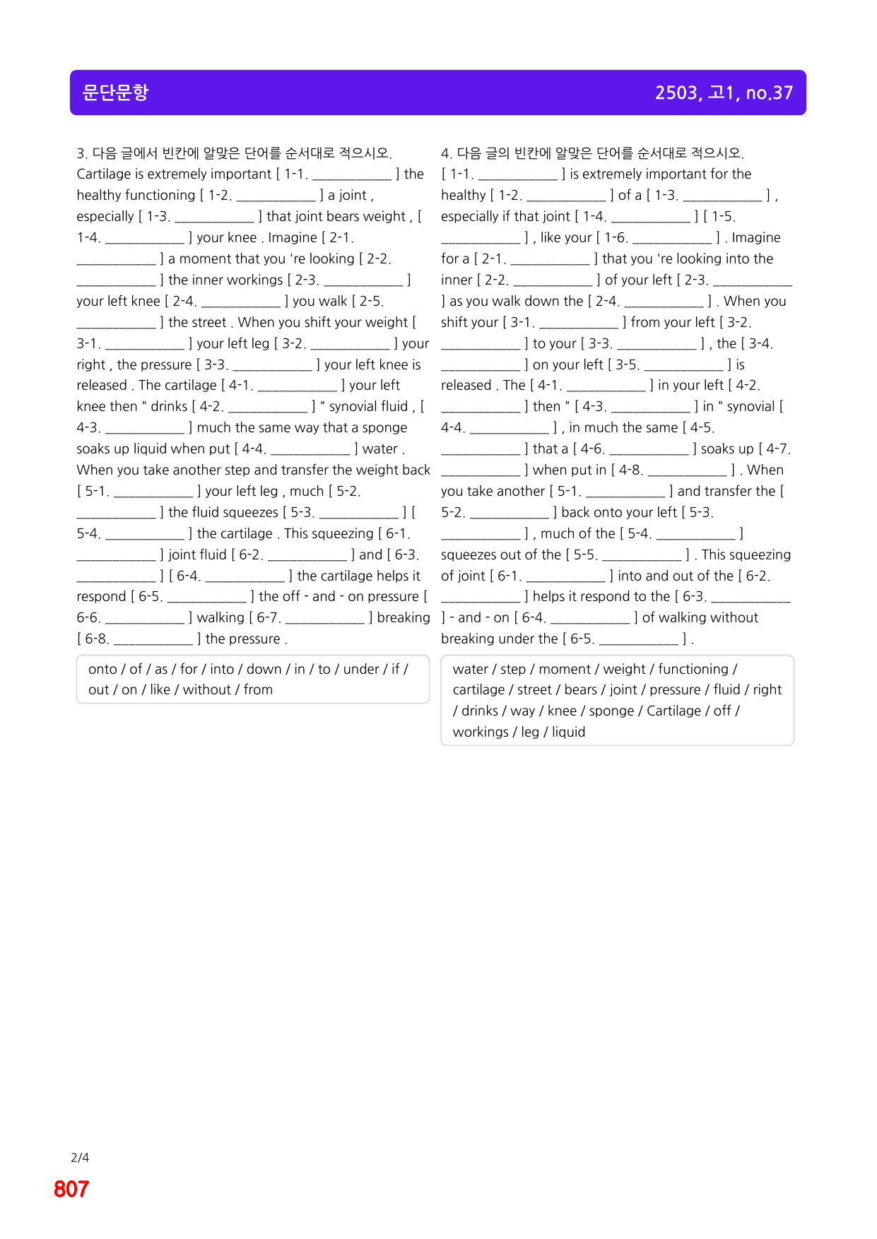 6번=(2511 출간)=올포 전국기출, 고1=Unit 16=680제_preview_undefined