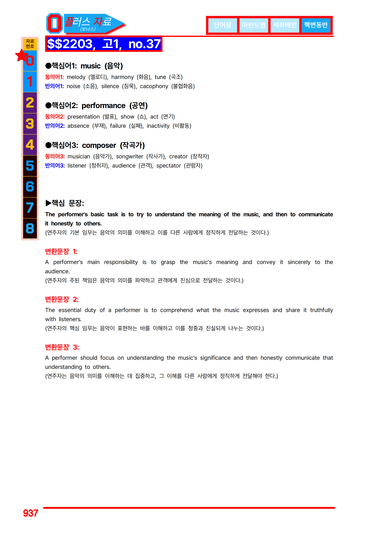 6번=(2511 출간)=올포 전국기출, 고1=Unit 16=680제_preview_undefined