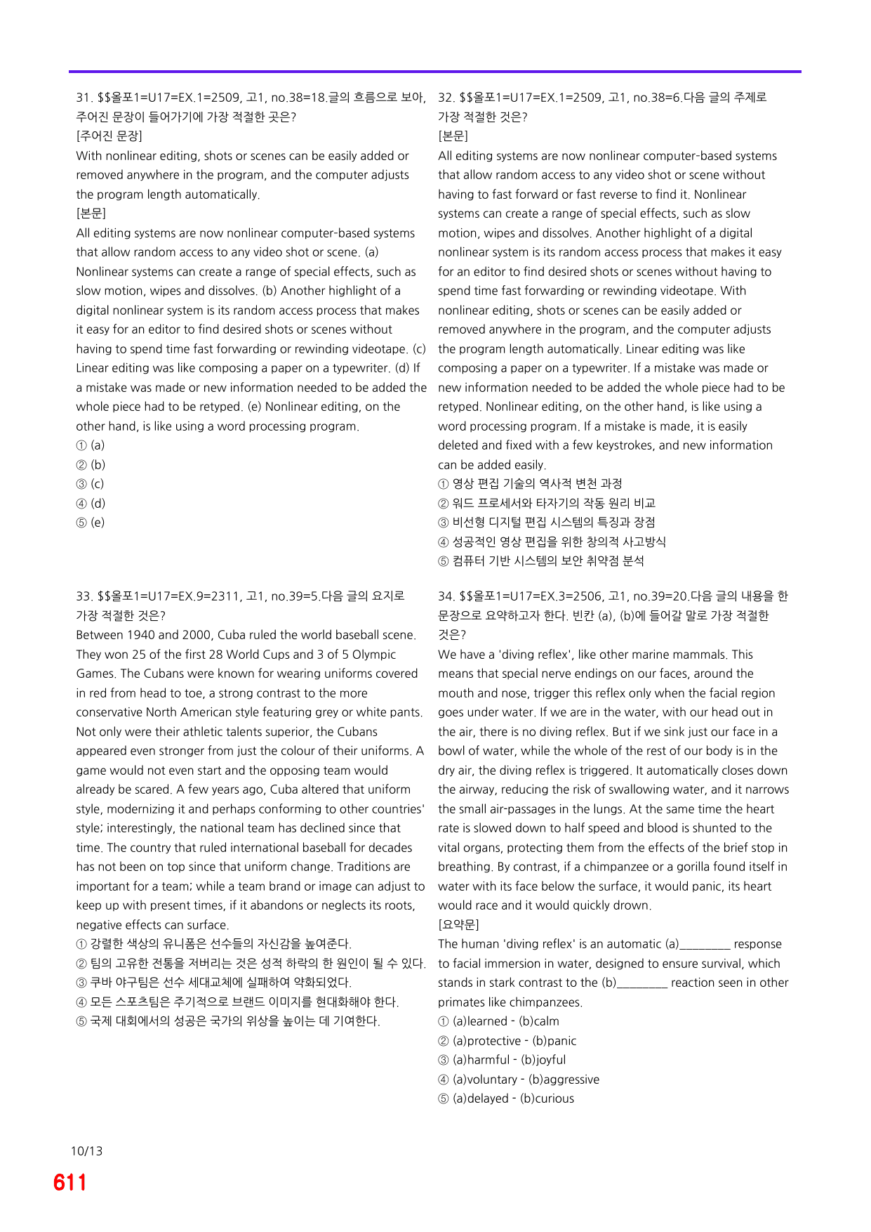 6번=(2511 출간)=올포 전국기출, 고1=Unit 17=680제_preview_undefined