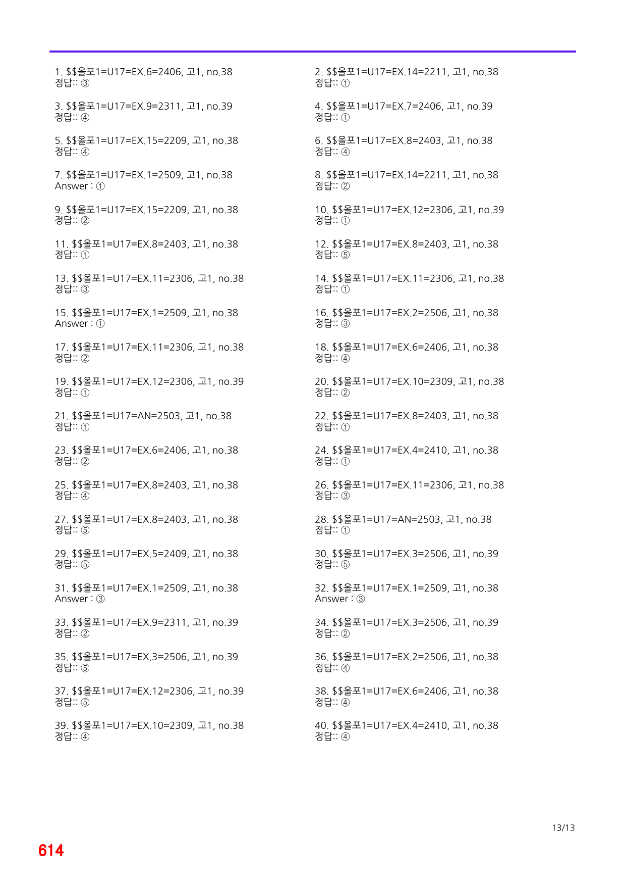 6번=(2511 출간)=올포 전국기출, 고1=Unit 17=680제_preview_undefined