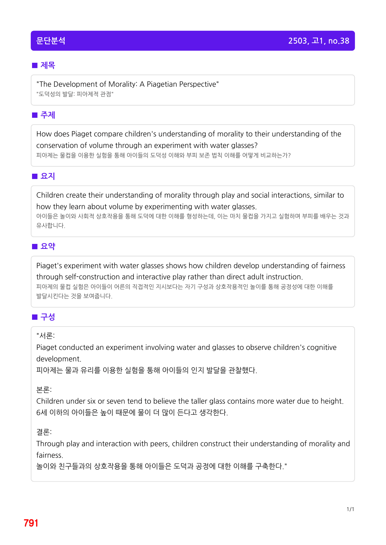 6번=(2511 출간)=올포 전국기출, 고1=Unit 17=680제_preview_undefined