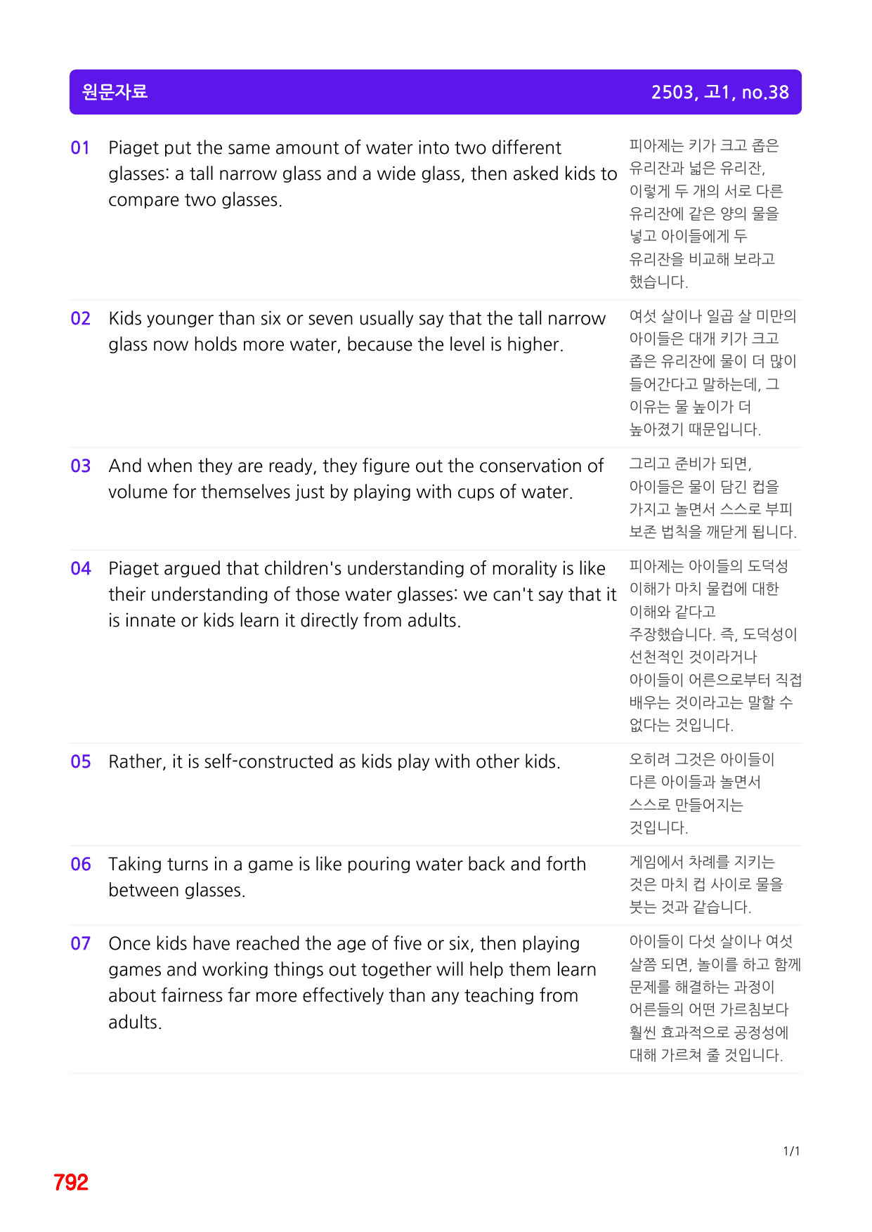 6번=(2511 출간)=올포 전국기출, 고1=Unit 17=680제_preview_undefined