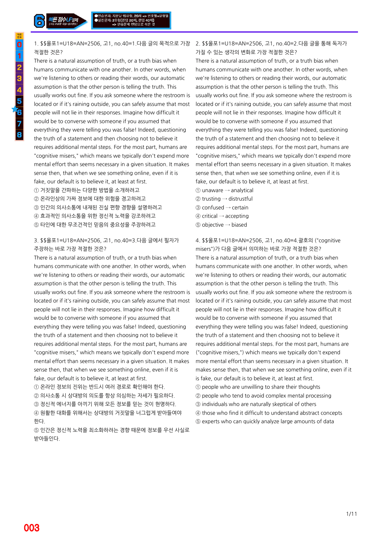 6번=(2511 출간)=올포 전국기출, 고1=Unit 18=520제_preview_undefined
