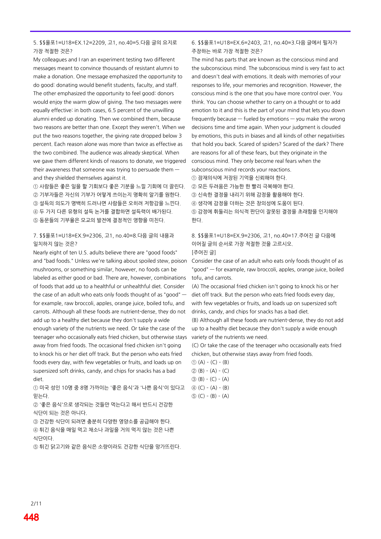 6번=(2511 출간)=올포 전국기출, 고1=Unit 18=520제_preview_undefined