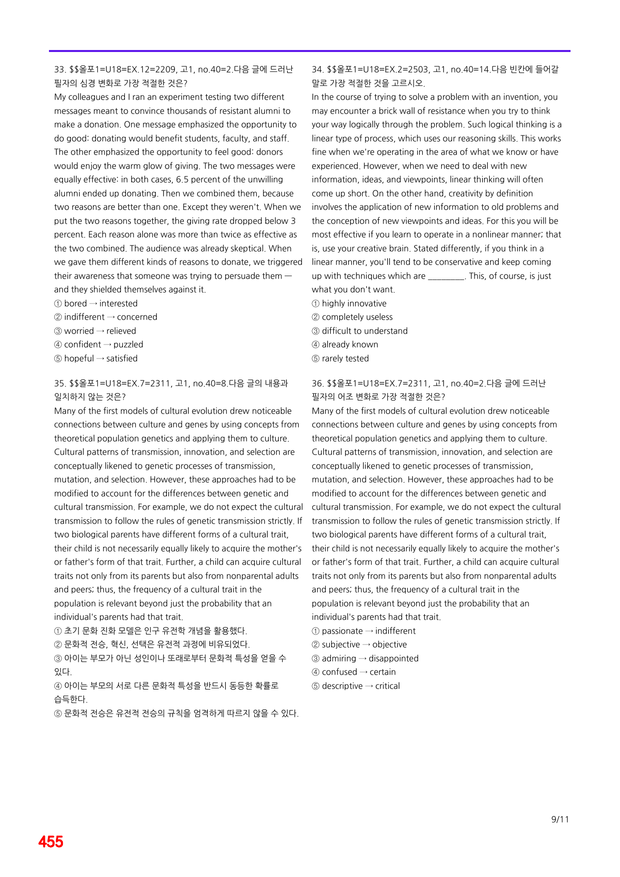 6번=(2511 출간)=올포 전국기출, 고1=Unit 18=520제_preview_undefined