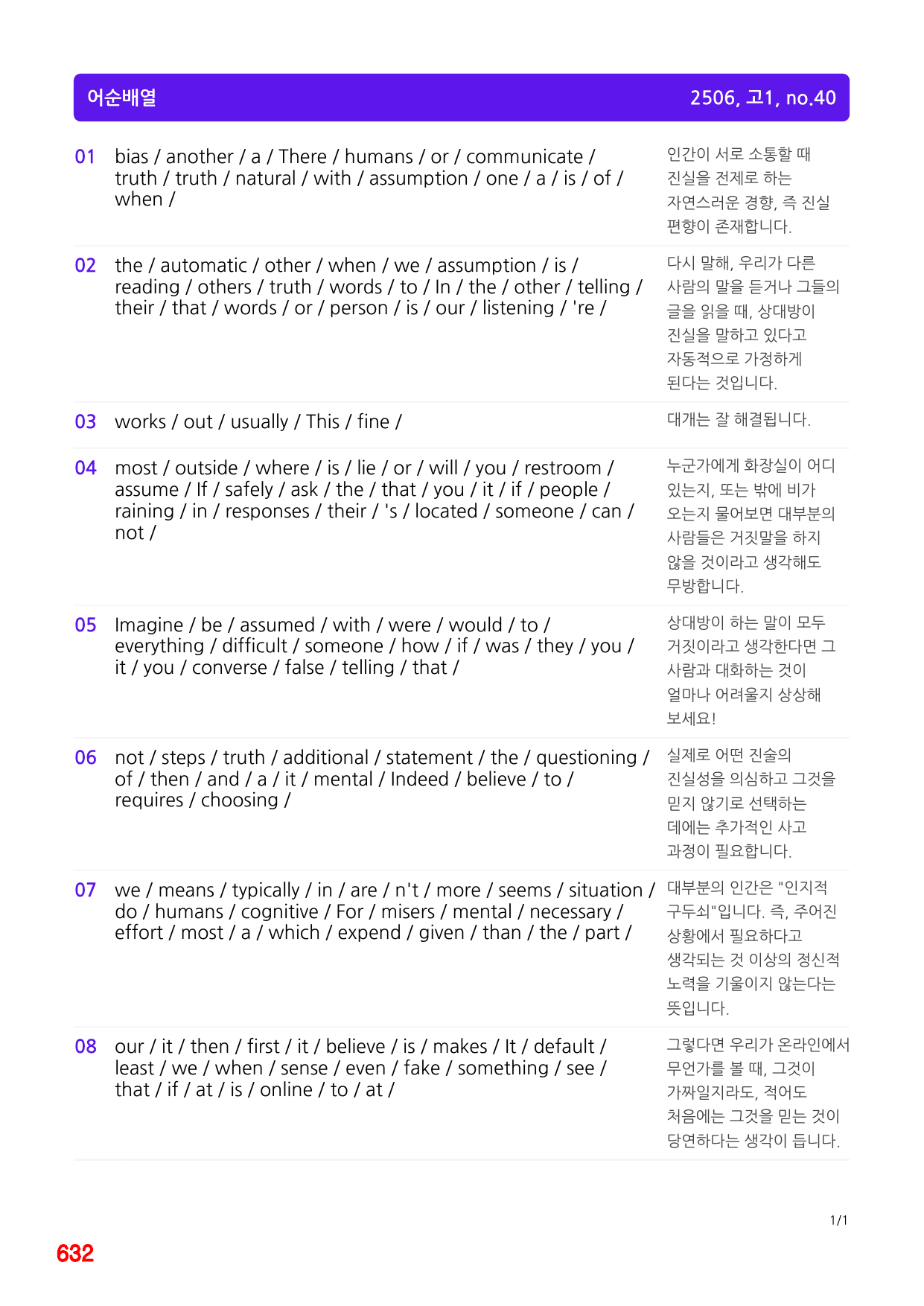 6번=(2511 출간)=올포 전국기출, 고1=Unit 18=520제_preview_undefined