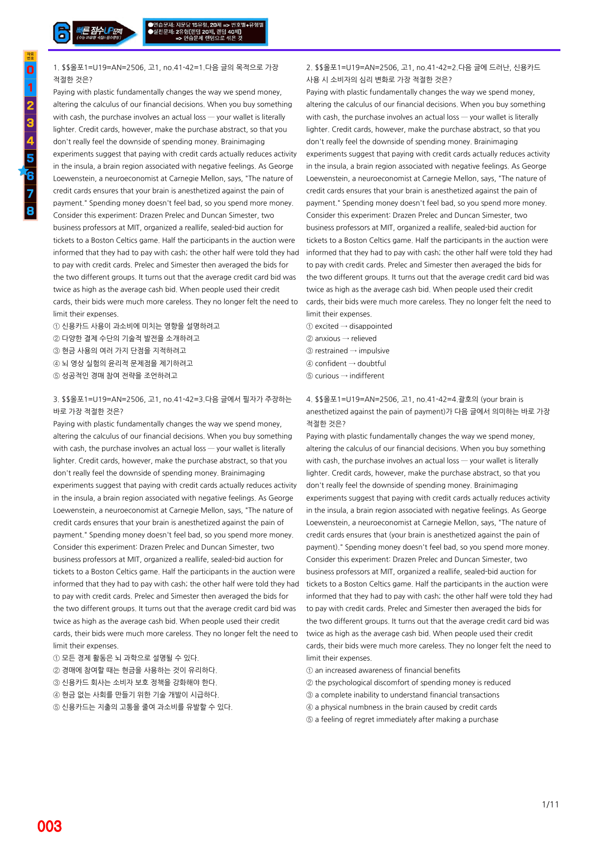 6번=(2511 출간)=올포 전국기출, 고1=Unit 19=520제_preview_undefined