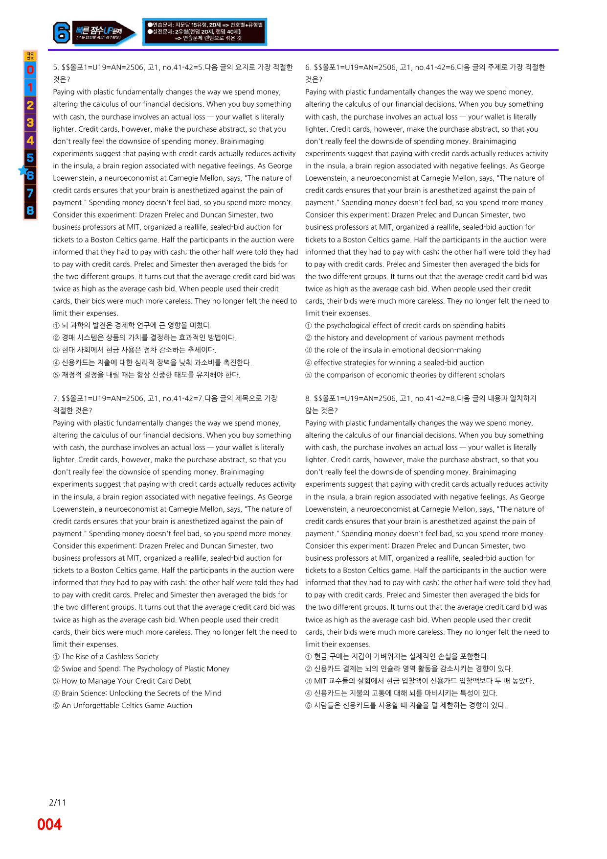 6번=(2511 출간)=올포 전국기출, 고1=Unit 19=520제_preview_undefined