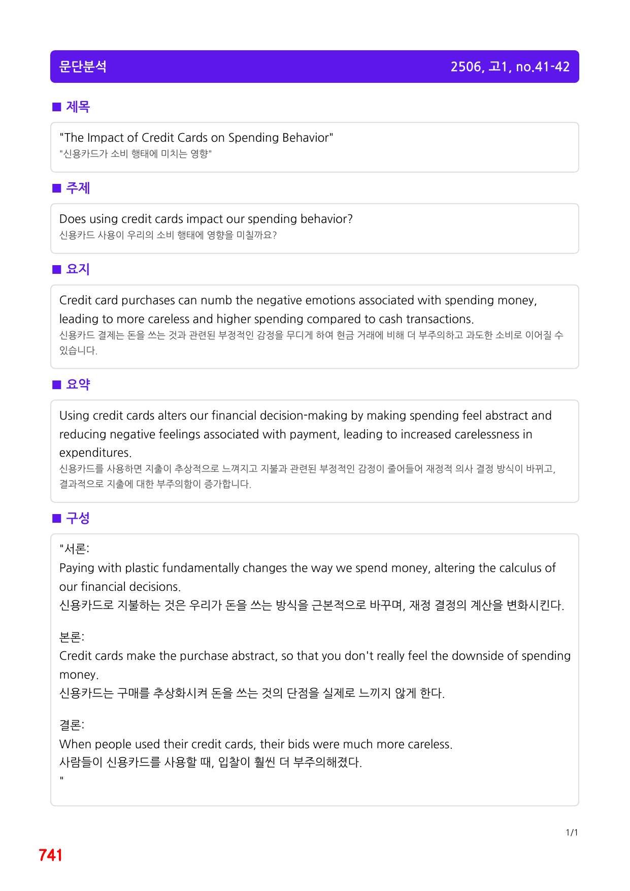 6번=(2511 출간)=올포 전국기출, 고1=Unit 19=520제_preview_undefined