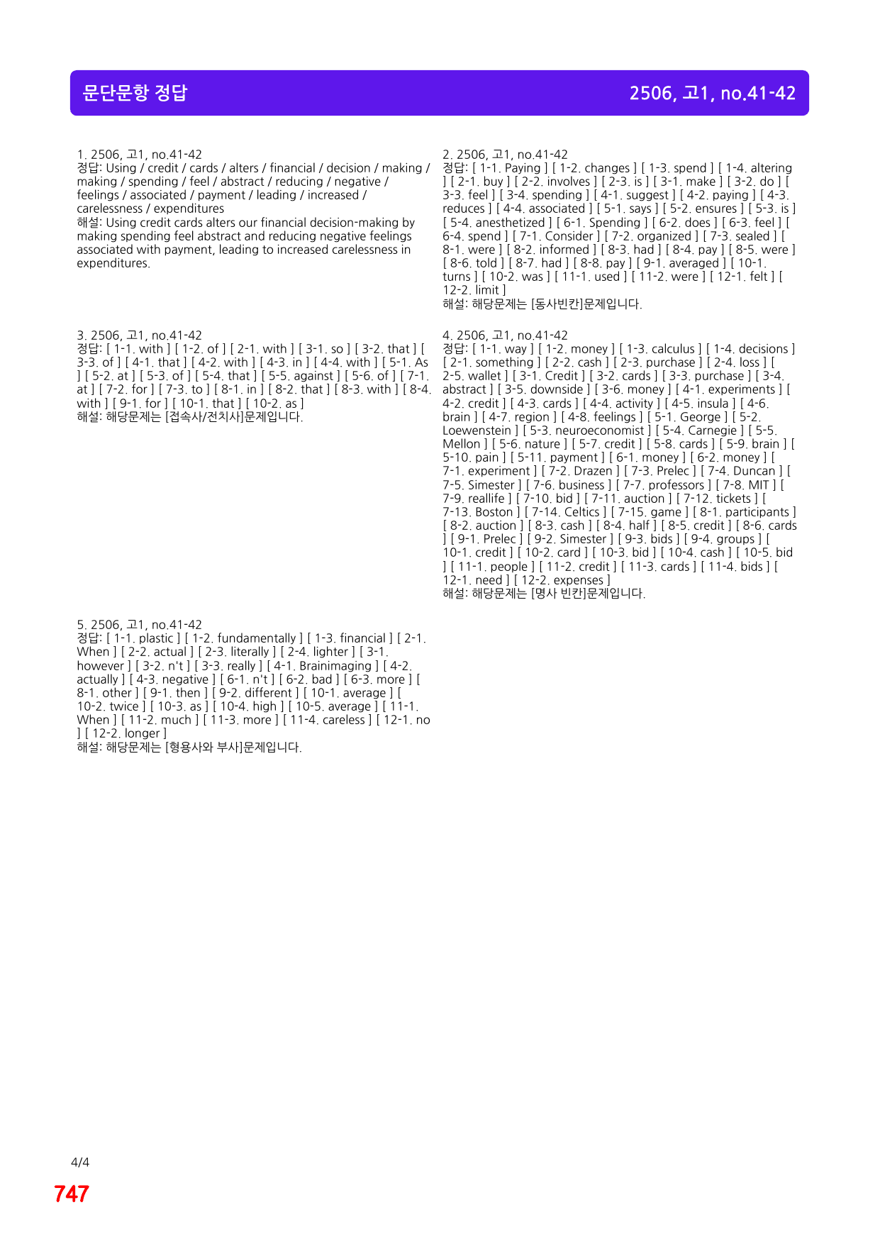 6번=(2511 출간)=올포 전국기출, 고1=Unit 19=520제_preview_undefined