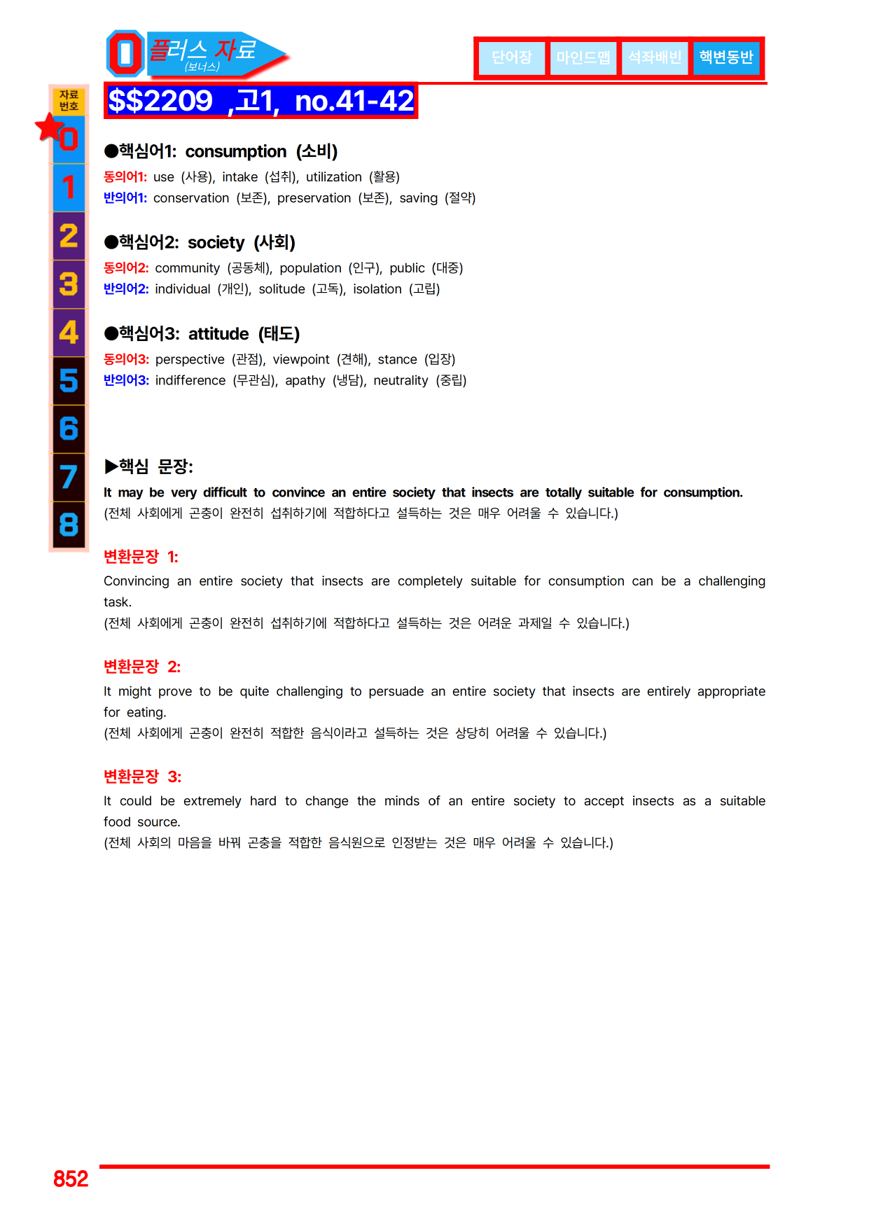 6번=(2511 출간)=올포 전국기출, 고1=Unit 19=520제_preview_undefined
