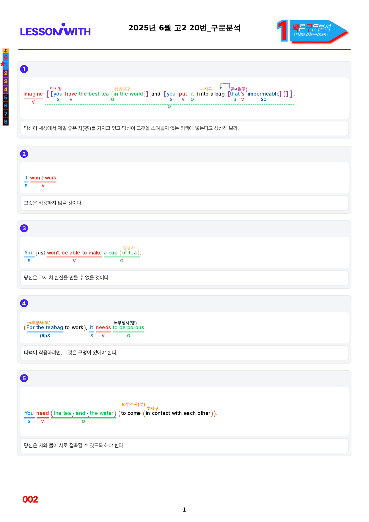 1번=빠른 구문분석=(2511 출간)=올포 전국기출, 고2=U3_preview_undefined