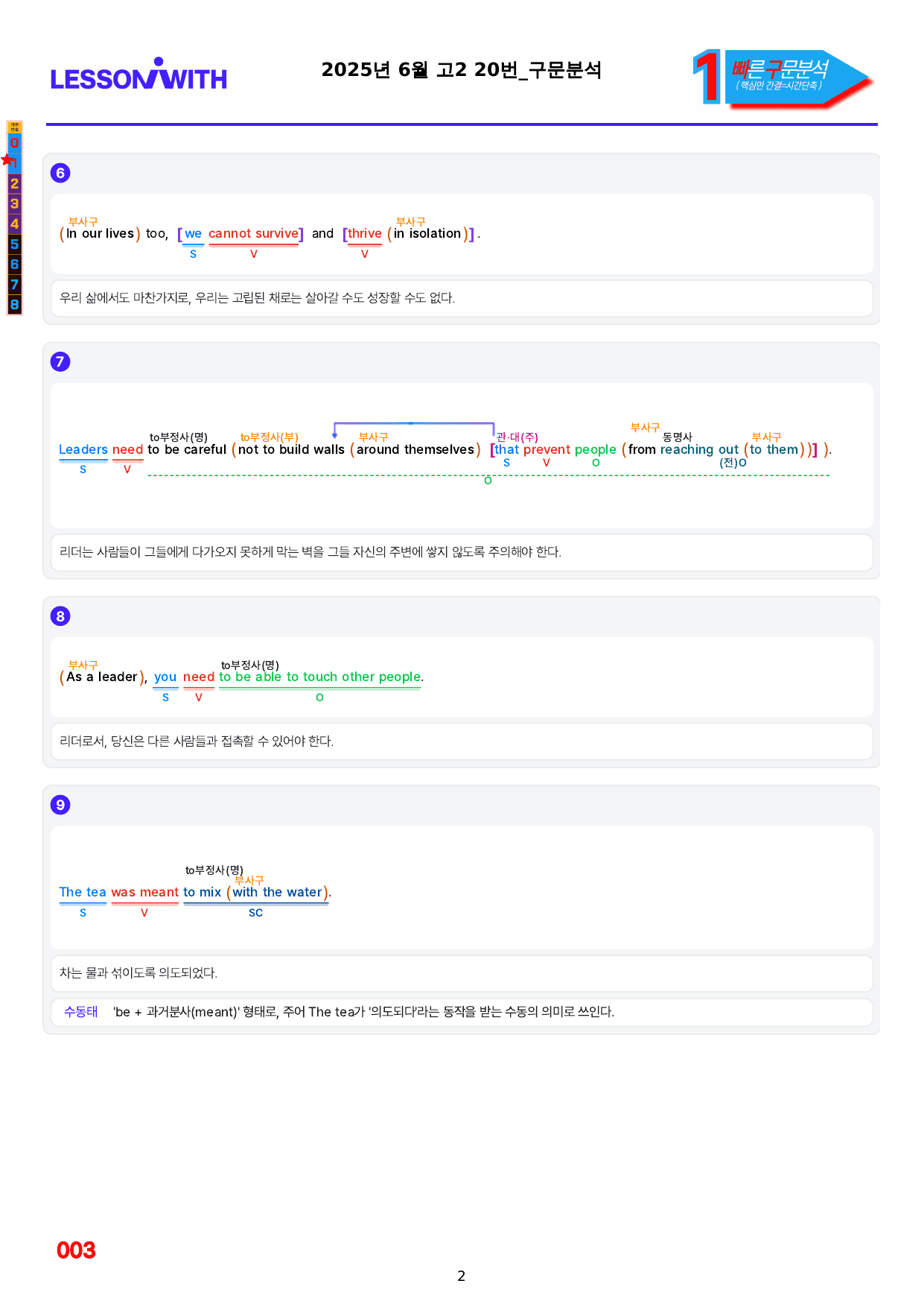 1번=빠른 구문분석=(2511 출간)=올포 전국기출, 고2=U3_preview_undefined