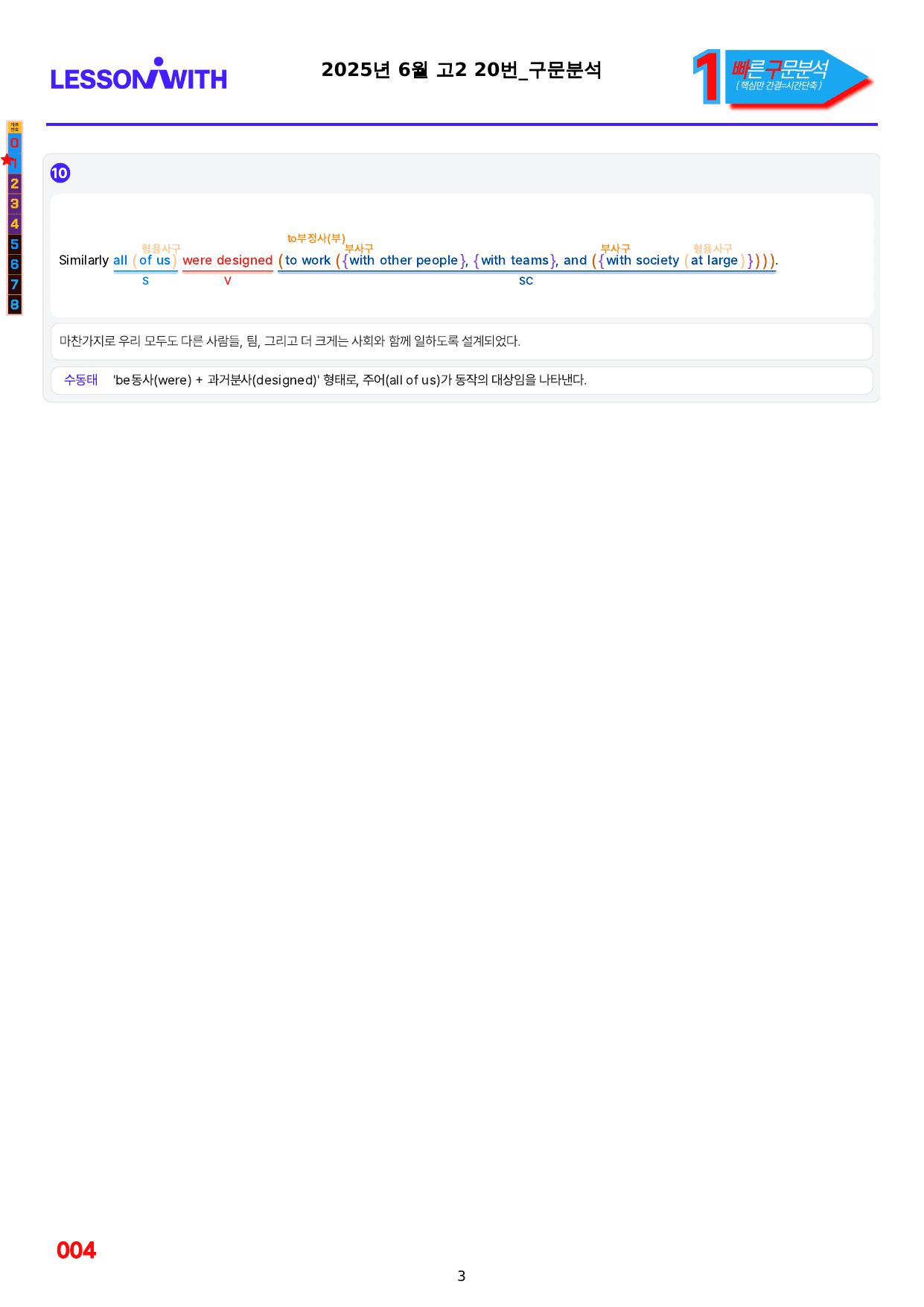 1번=빠른 구문분석=(2511 출간)=올포 전국기출, 고2=U3_preview_undefined