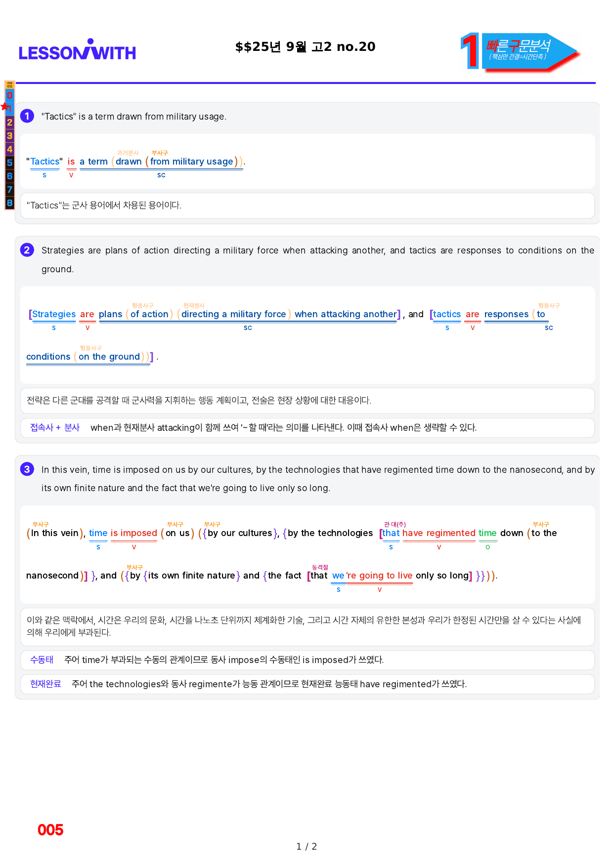 1번=빠른 구문분석=(2511 출간)=올포 전국기출, 고2=U3_preview_undefined