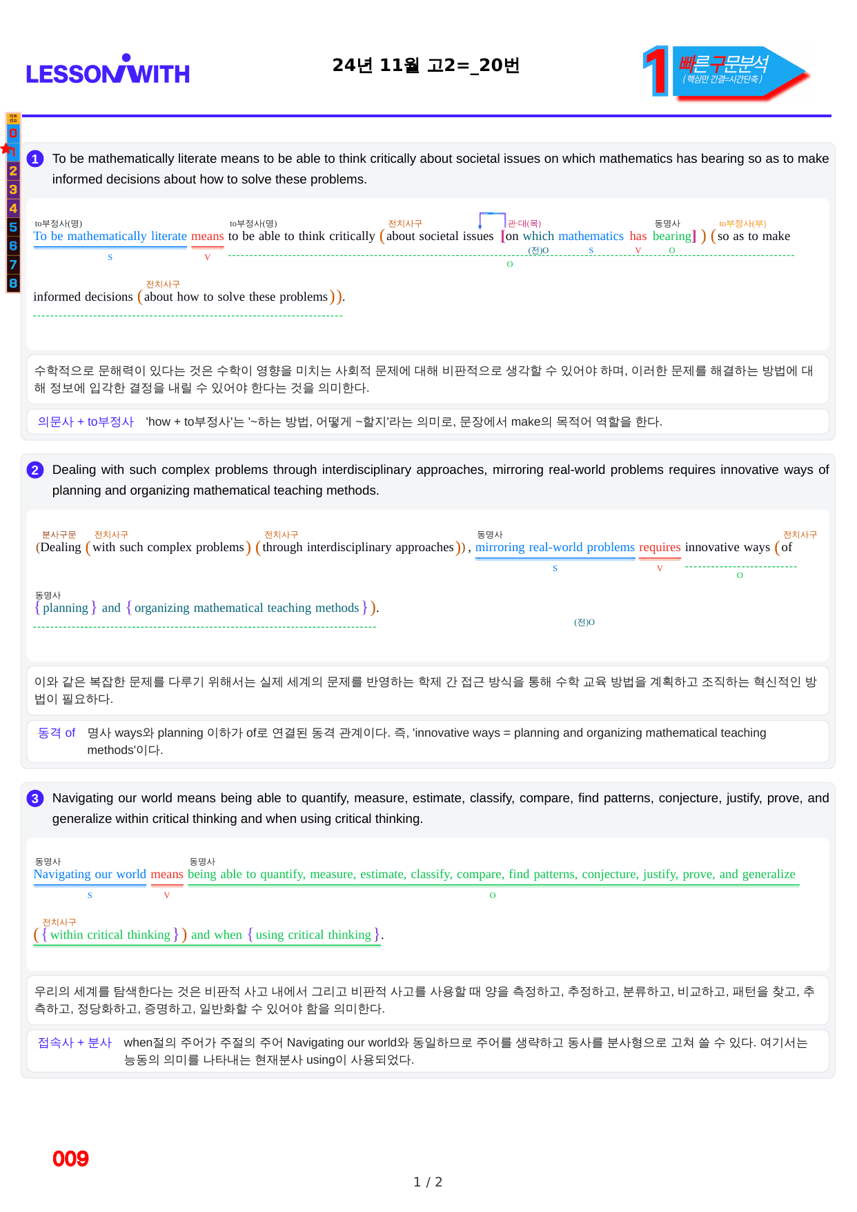 1번=빠른 구문분석=(2511 출간)=올포 전국기출, 고2=U3_preview_undefined