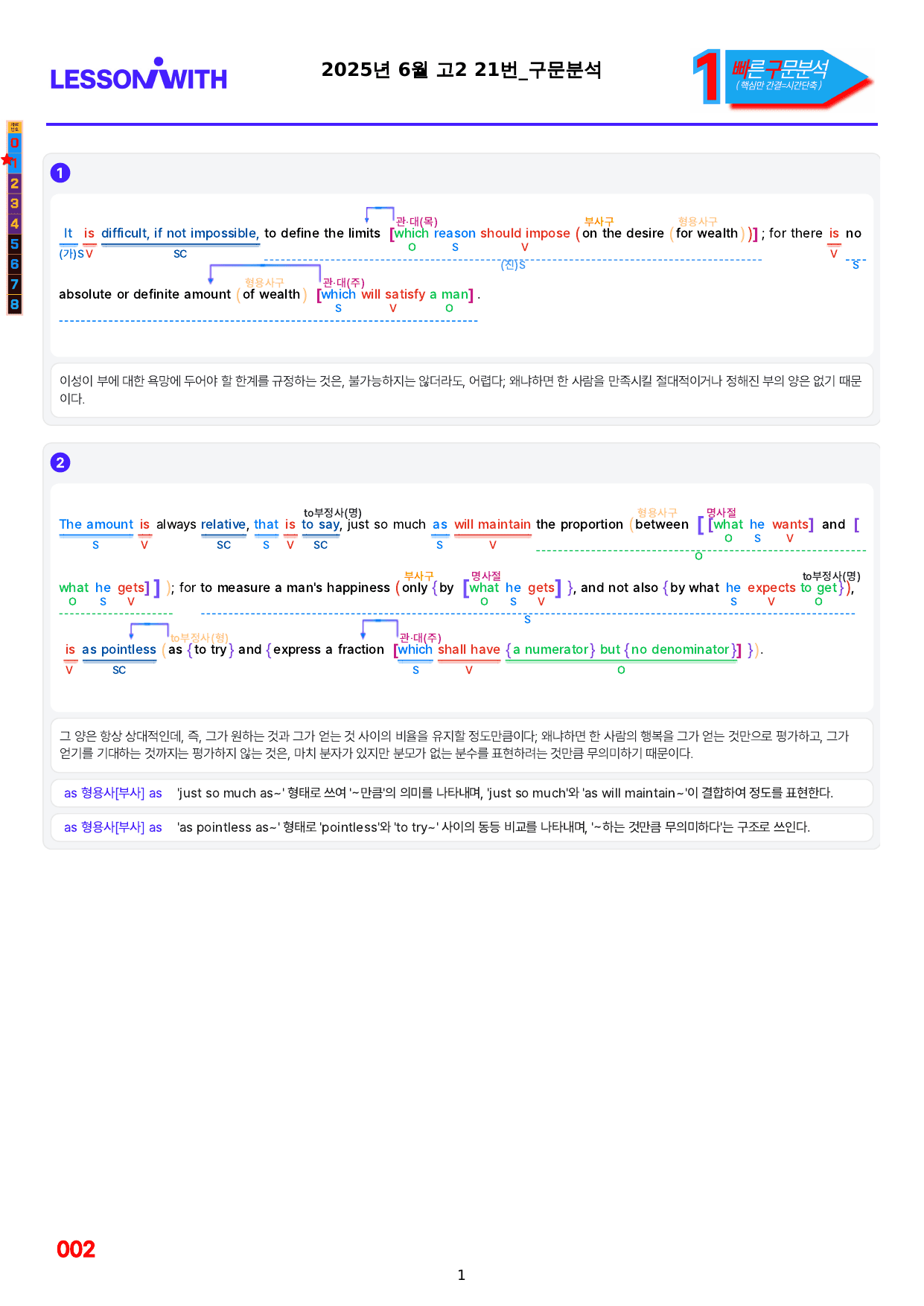 1번=빠른 구문분석=(2511 출간)=올포 전국기출, 고2=U4_preview_undefined
