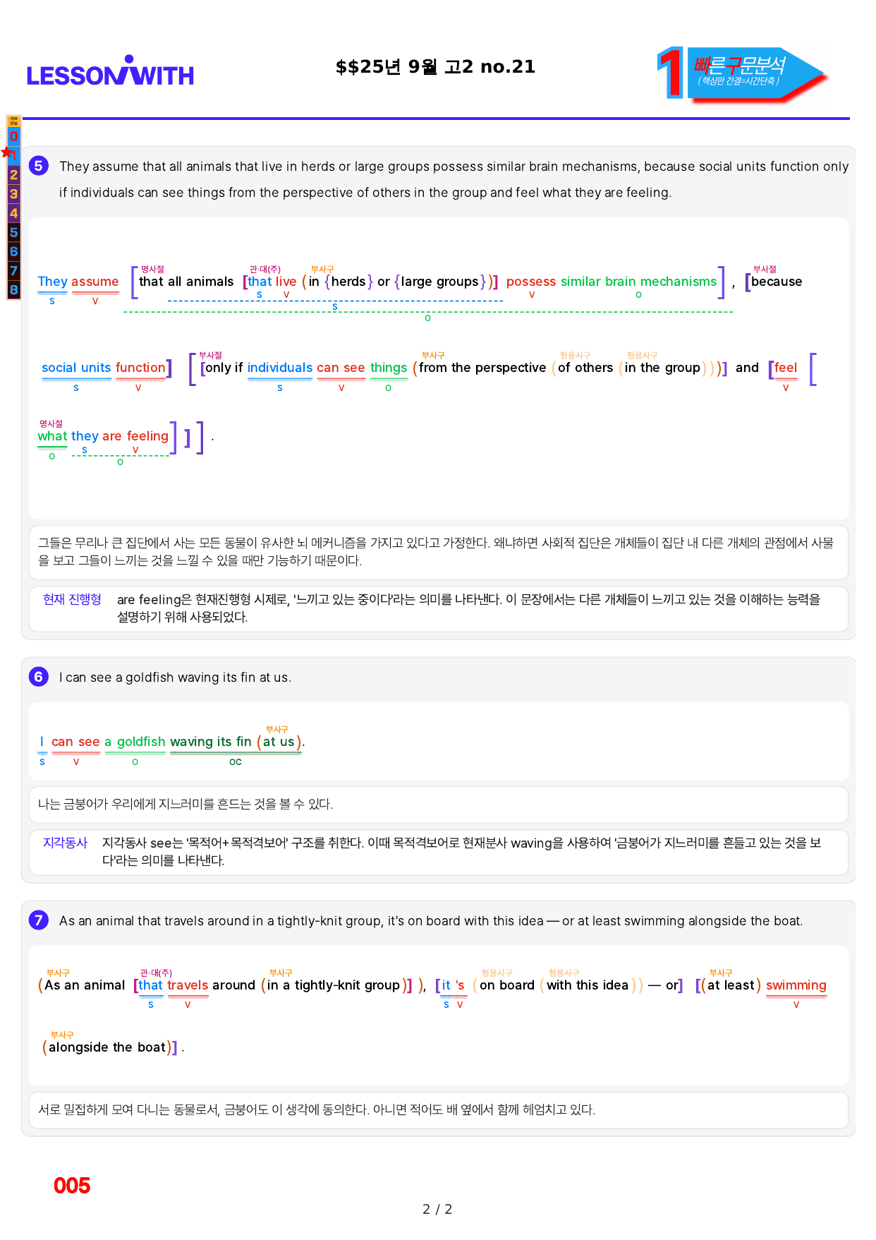 1번=빠른 구문분석=(2511 출간)=올포 전국기출, 고2=U4_preview_undefined